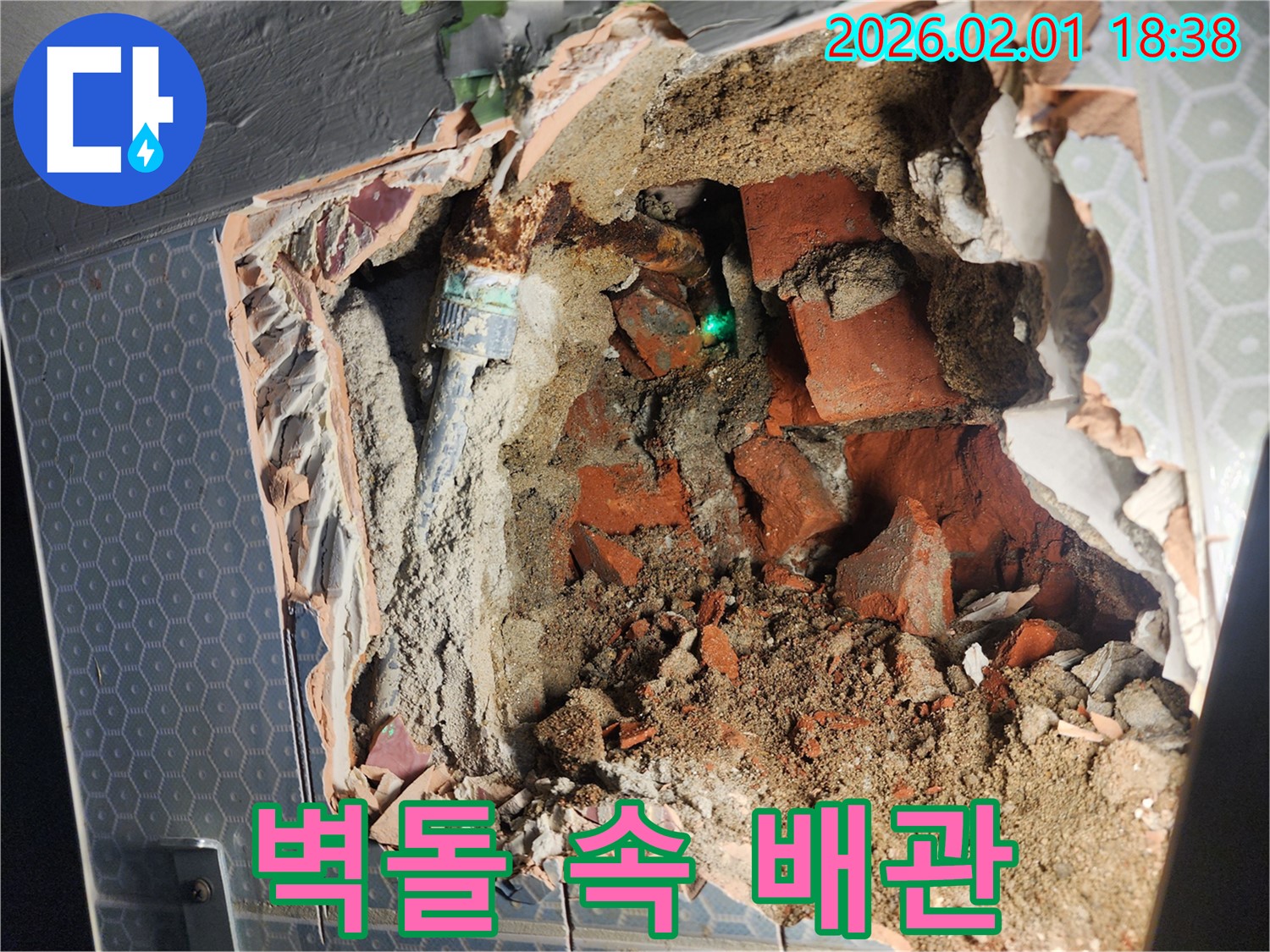 흑석동 누수 - 벽돌 속에 숨겨진 배관의 처참한 모습 - 누수의 원인을 보여줍니다.