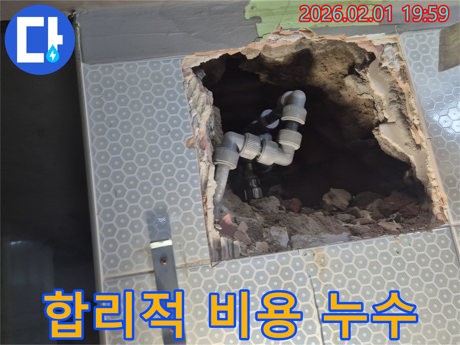 흑석동 누수, 합리적인 비용으로 누수 문제를 완벽하게 해결해 드립니다.