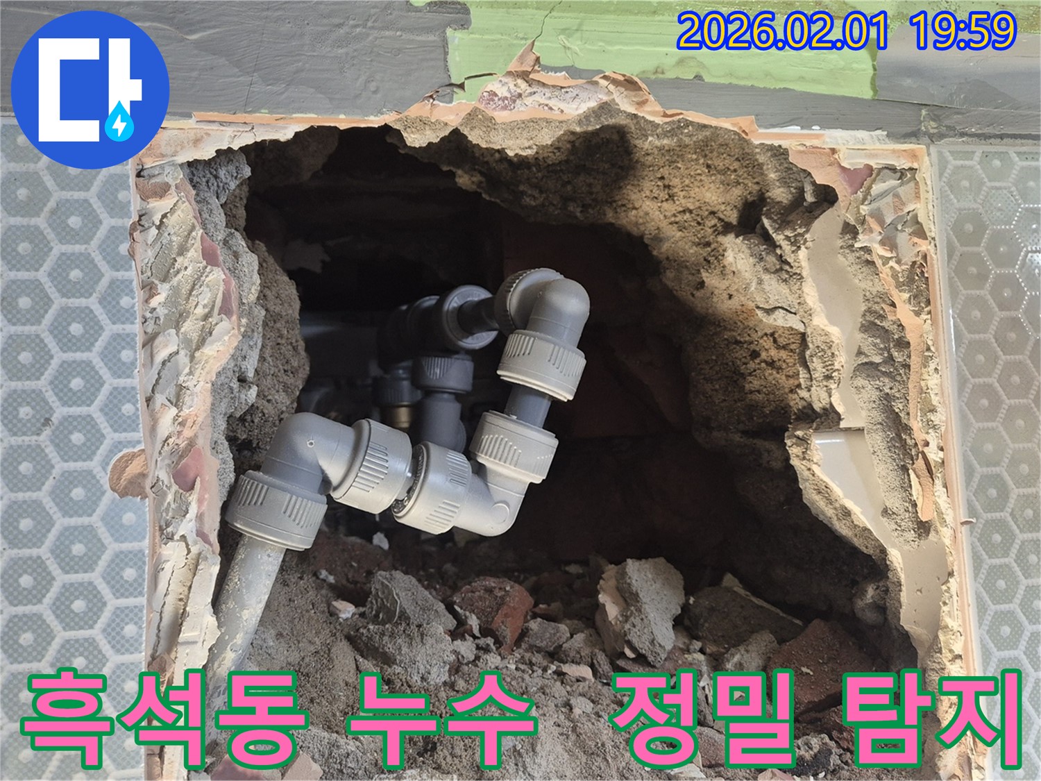 흑석동 누수탐지 - 최신 누수 탐지 장비를 사용하여 정확하고 신속하게 누수 지점을 찾아냅니다.