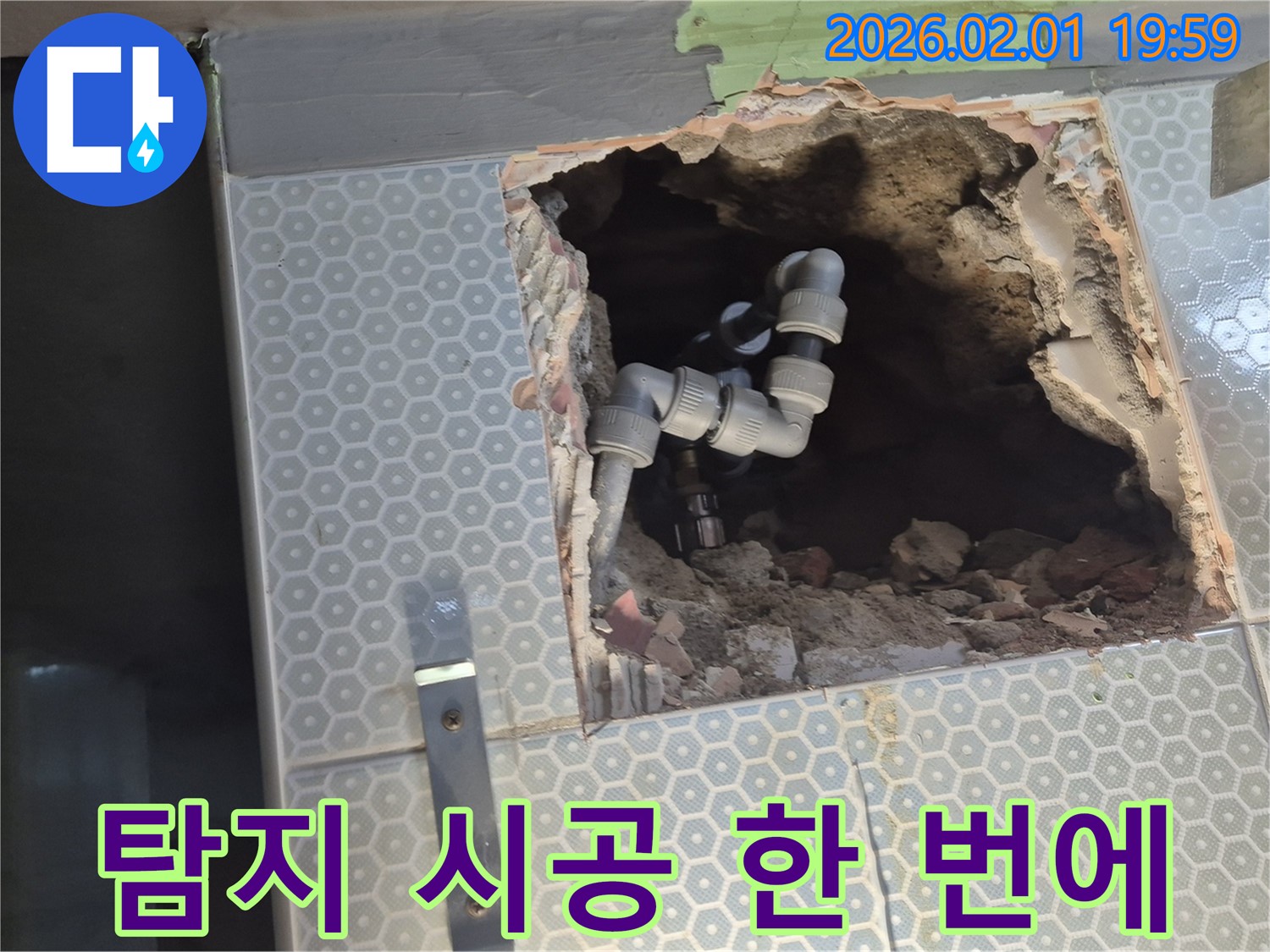 흑석동 벽 누수, 누수탐지부터 완벽한 시공까지 책임지는 전문 업체의 모습입니다.