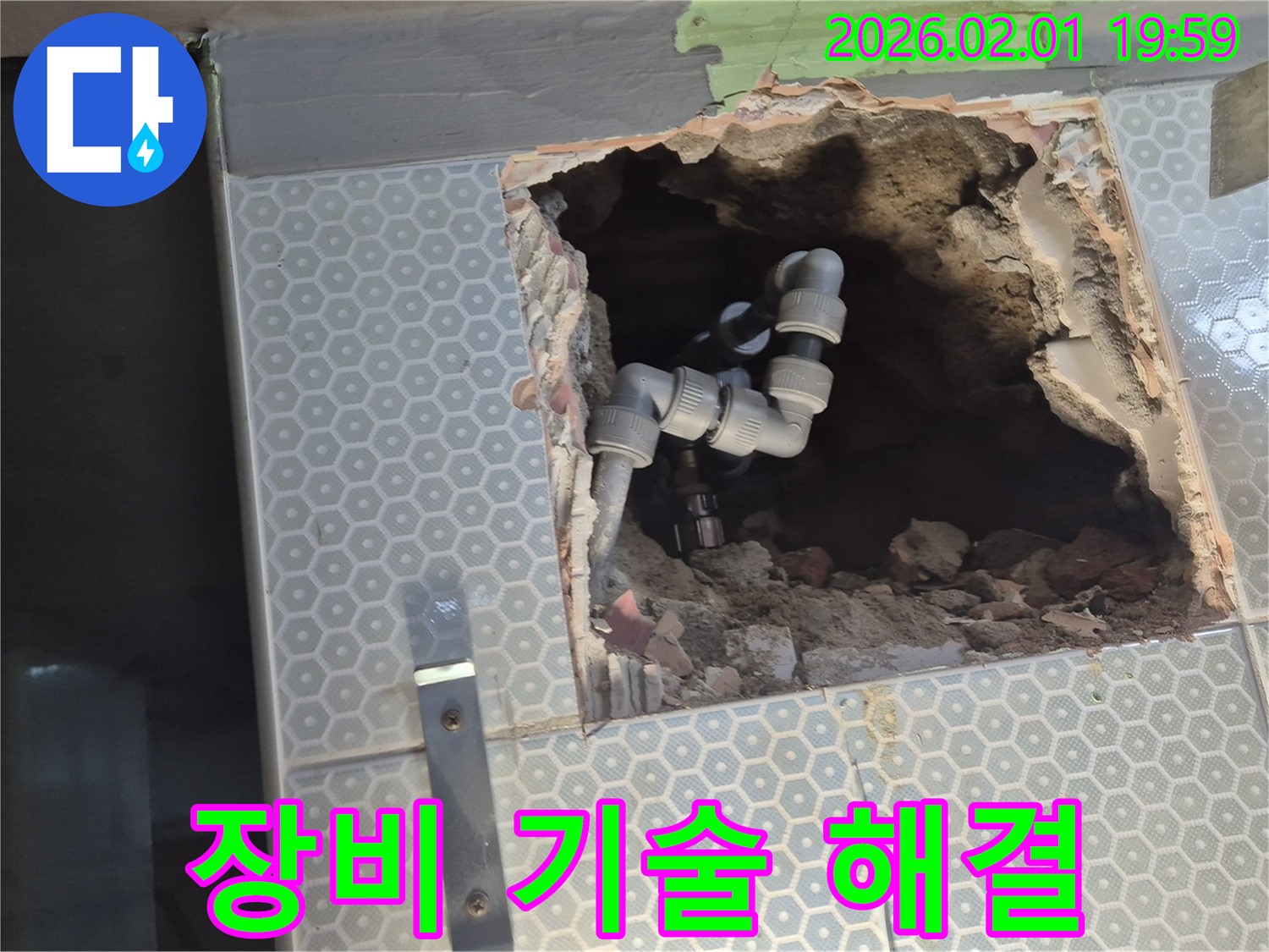 흑석동 ○○빌라 누수, 완벽한 장비와 기술력으로 벽 속 누수 문제를 확실하게 해결합니다.