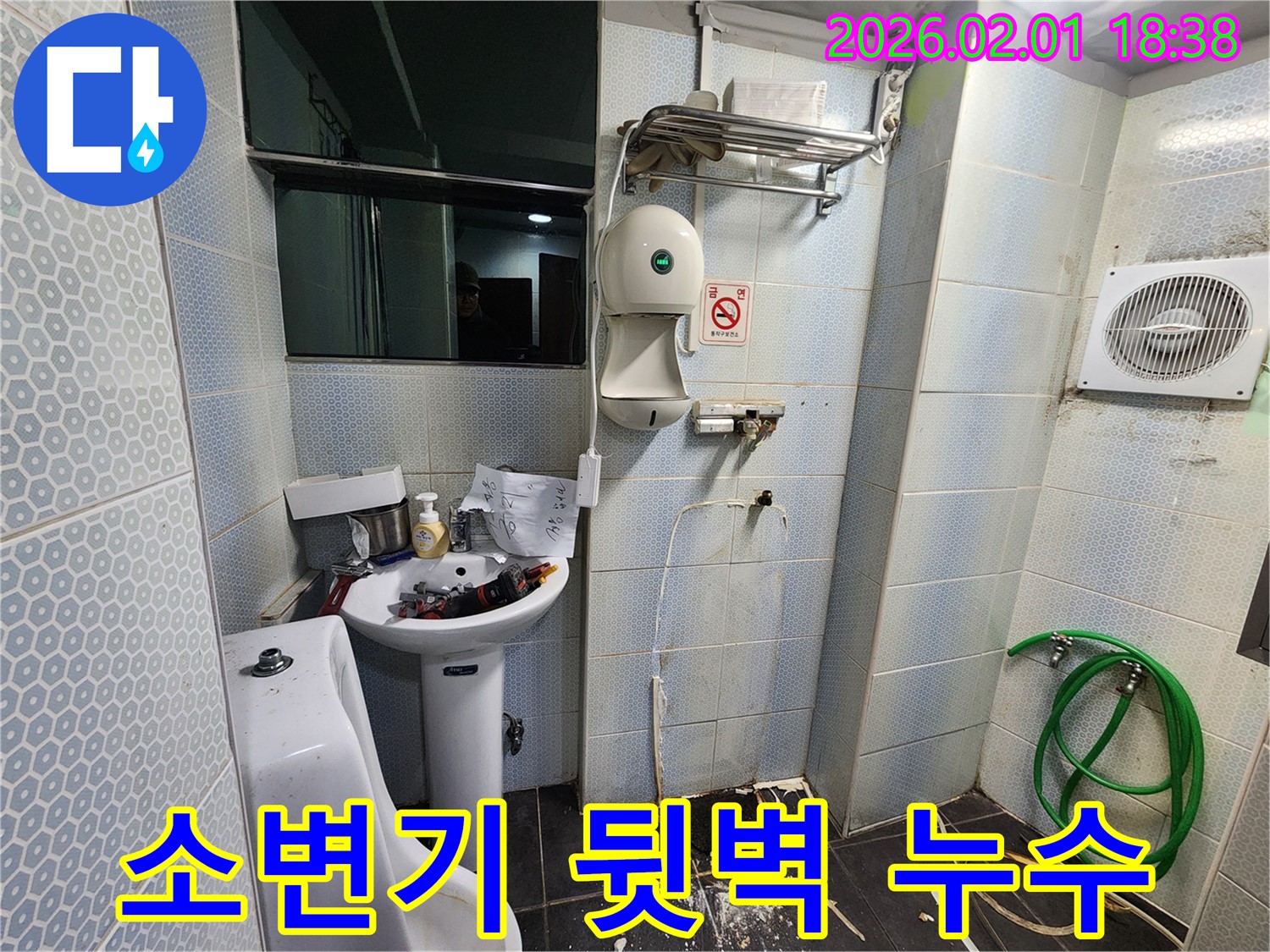 흑석동 소변기 뒷벽 누수 - 벽 뒤에 숨은 누수까지 꼼꼼하게 해결합니다.