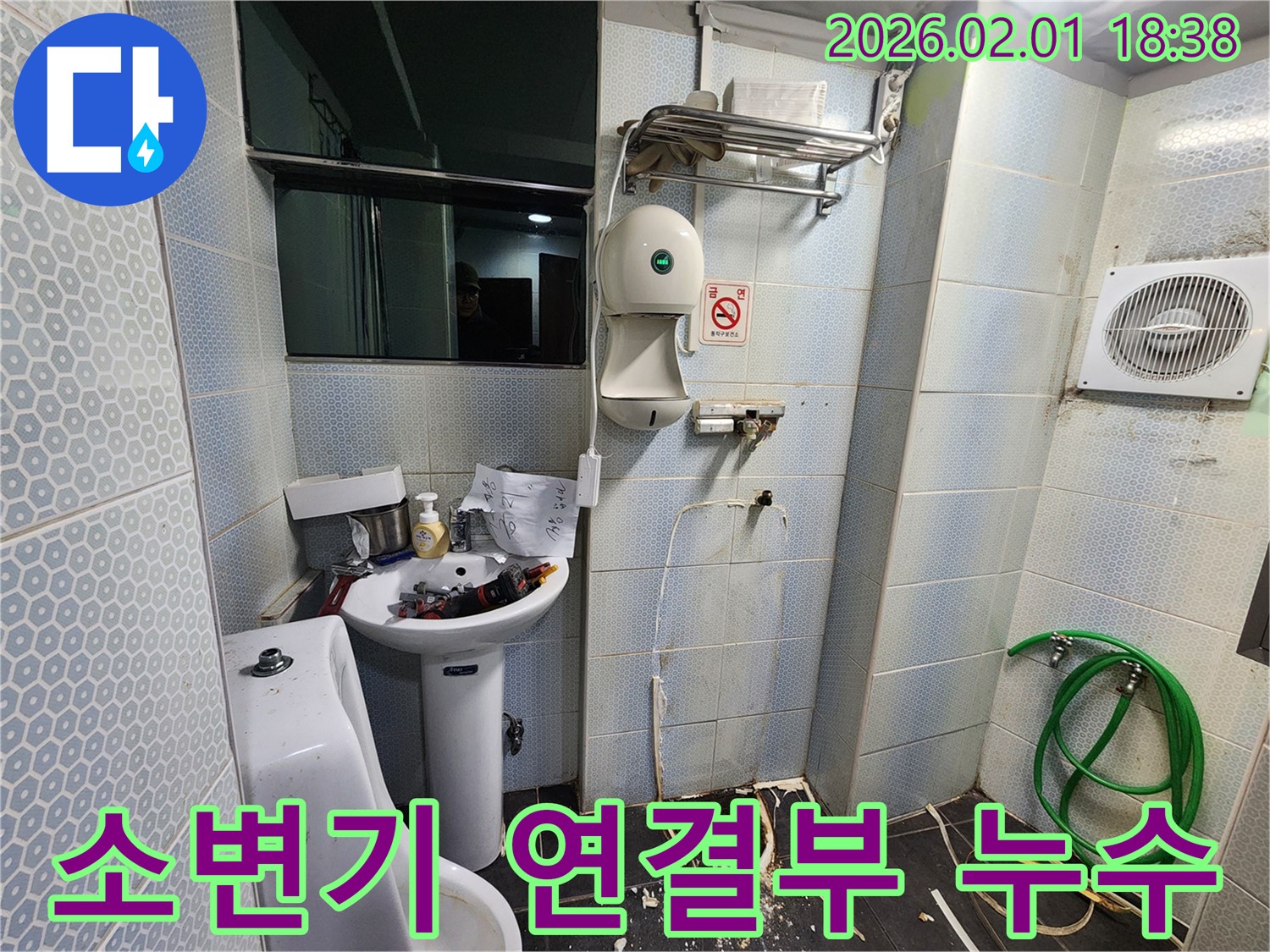 흑석동 소변기 연결부 누수 - 긴급 상황, 24시간 출동하여 해결합니다.