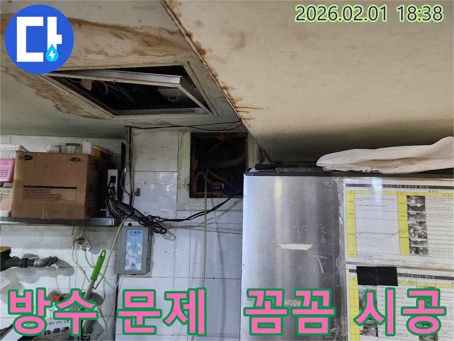 흑석동 식당 방수 문제 - 꼼꼼한 시공으로 완벽 해결