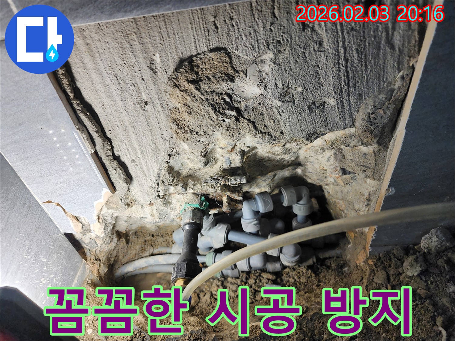 계양구 계산동 누수 현장에서 꼼꼼한 시공으로 재발을 방지하는 모습입니다.