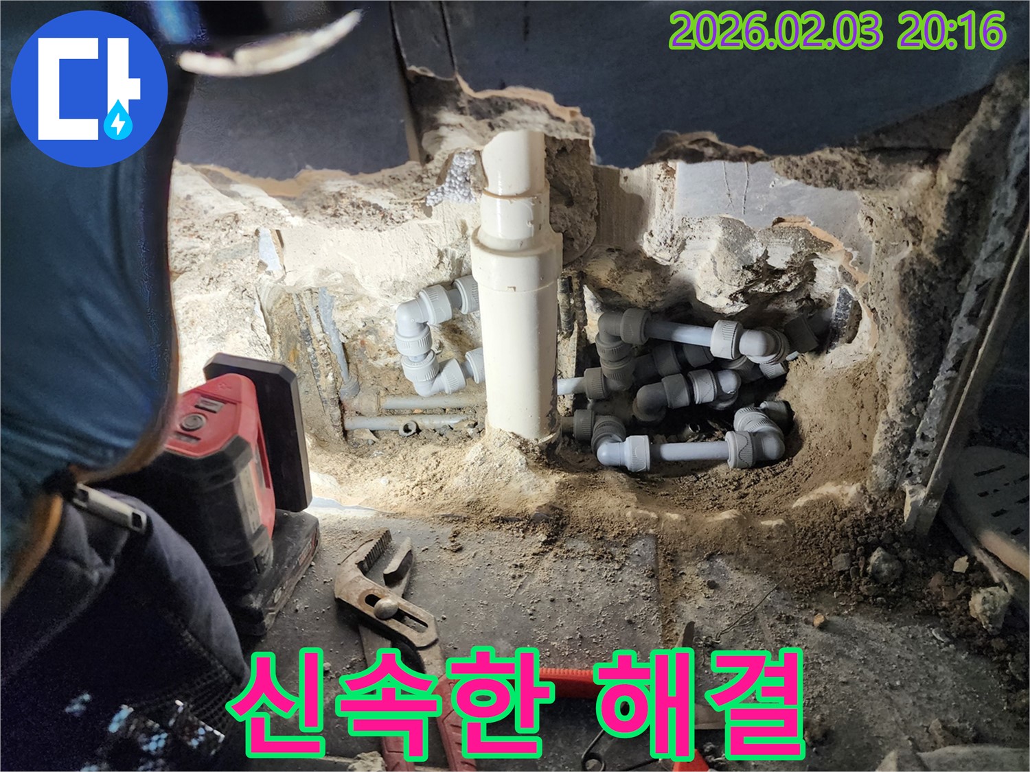 계양구 누수 현장에서 누수 피해를 최소화하기 위해 신속하게 해결하는 모습 - 빠른 대처가 중요합니다.