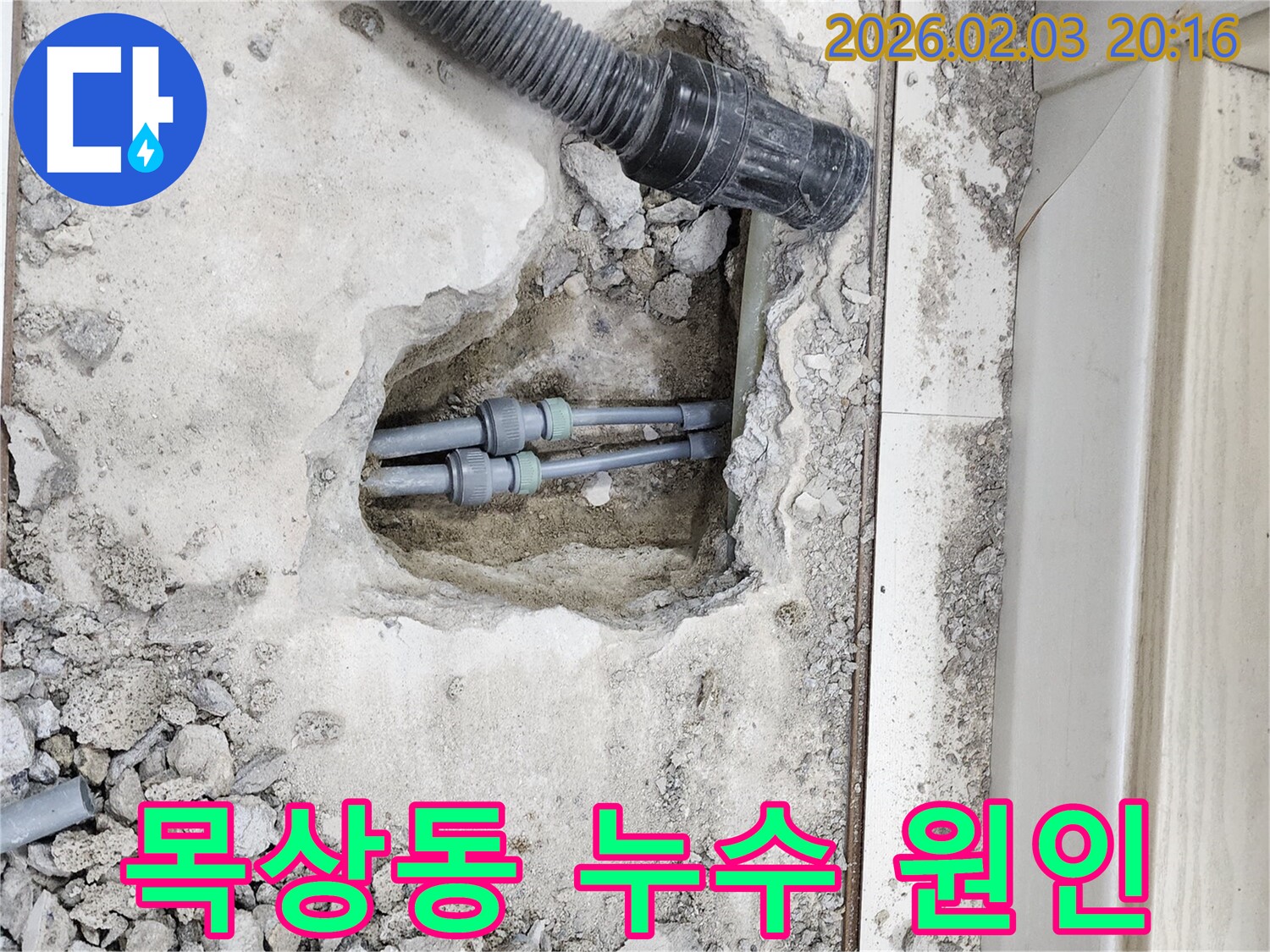 계양구 목상동 누수 - 누수 원인을 찾기 위한 꼼꼼한 탐지 과정