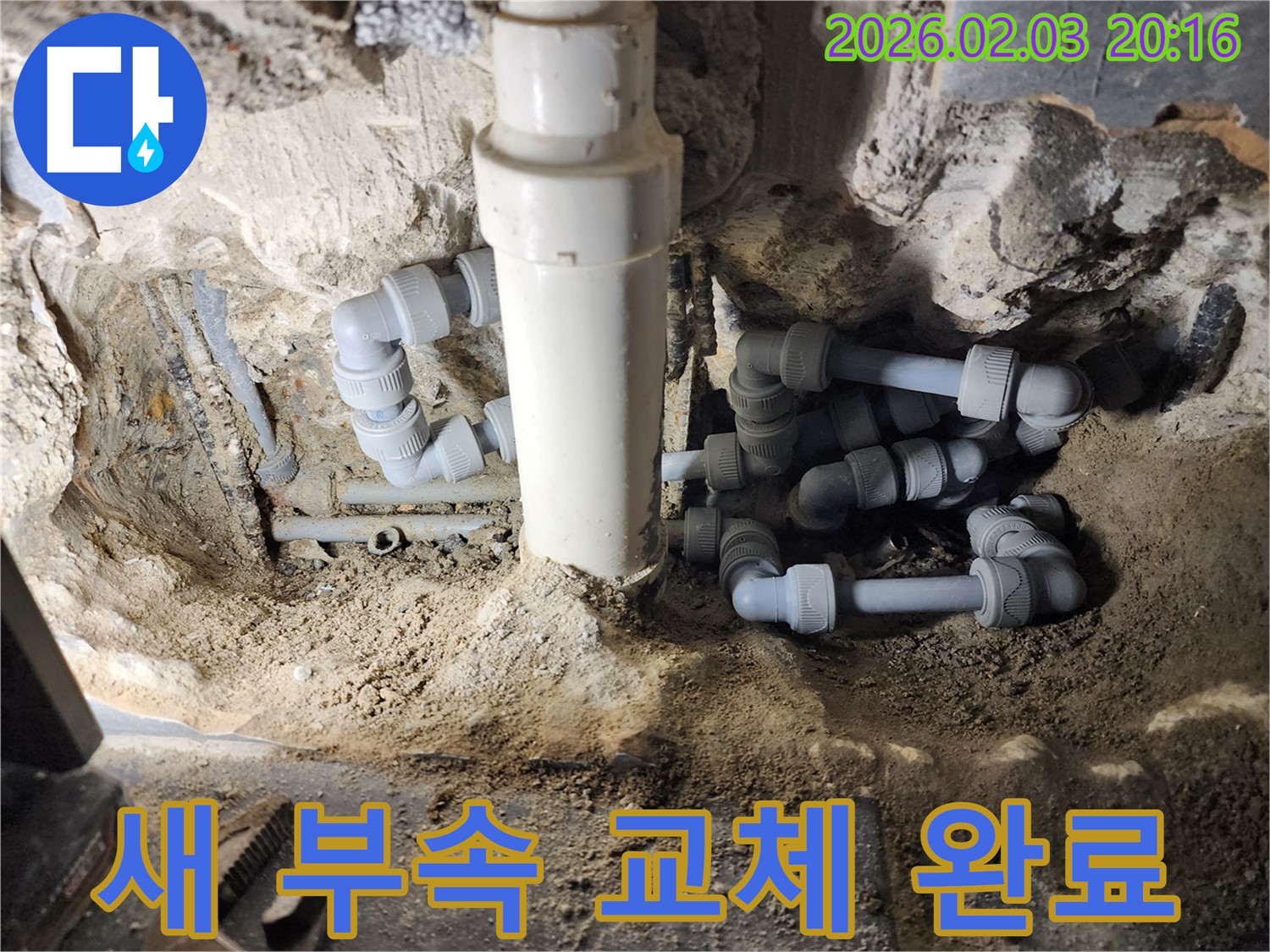 계양구 박촌동 누수 - 낡은 부속을 새 부속으로 교체 완료