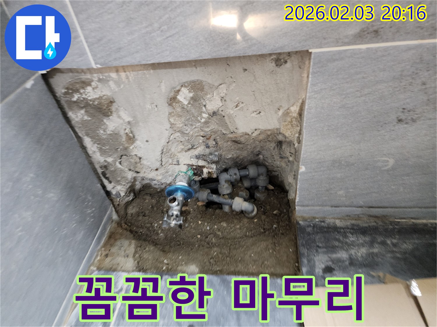 계양구 박촌동 누수 현장 - 누수 공사 후 꼼꼼한 마무리 작업으로 고객 만족도를 높입니다.