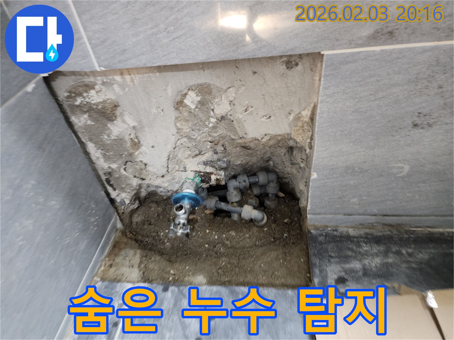 계양구 박촌동 누수 현장 - 첨단 장비를 사용하여 숨은 누수까지 찾아내고 해결하는 모습