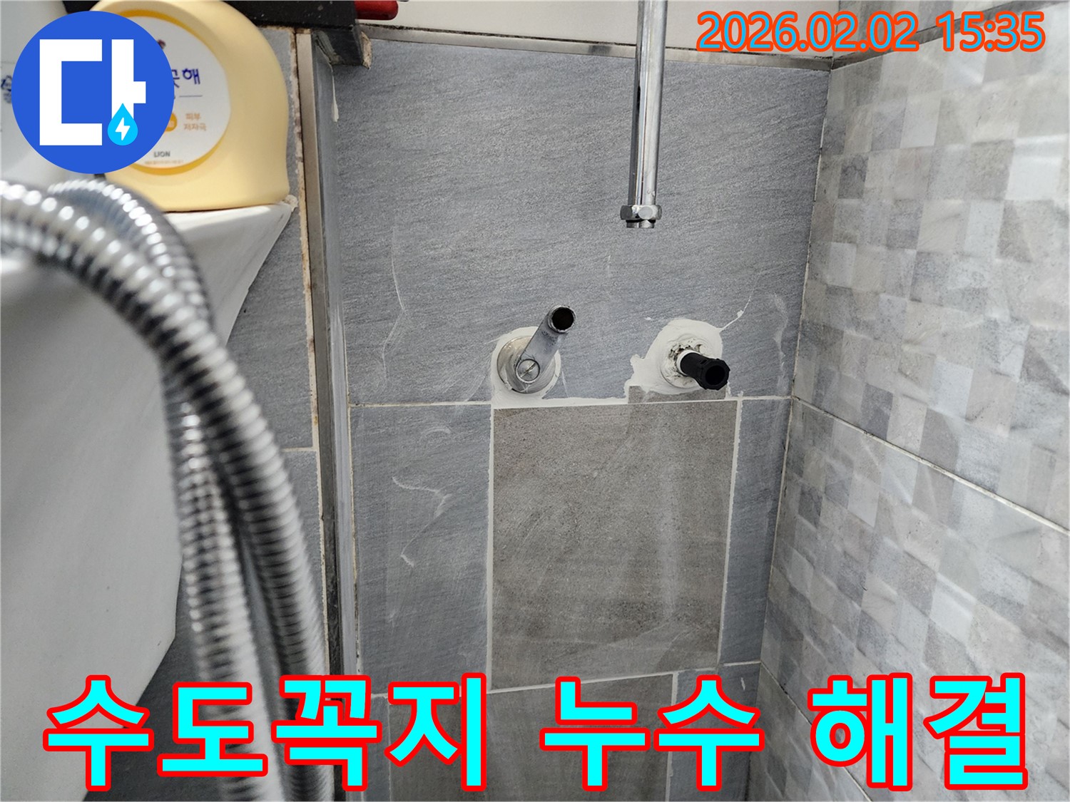 계양구 욕실 수도꼭지 연결부위 누수 - 누수 전문가의 손길로 완벽하게 해결되었습니다.