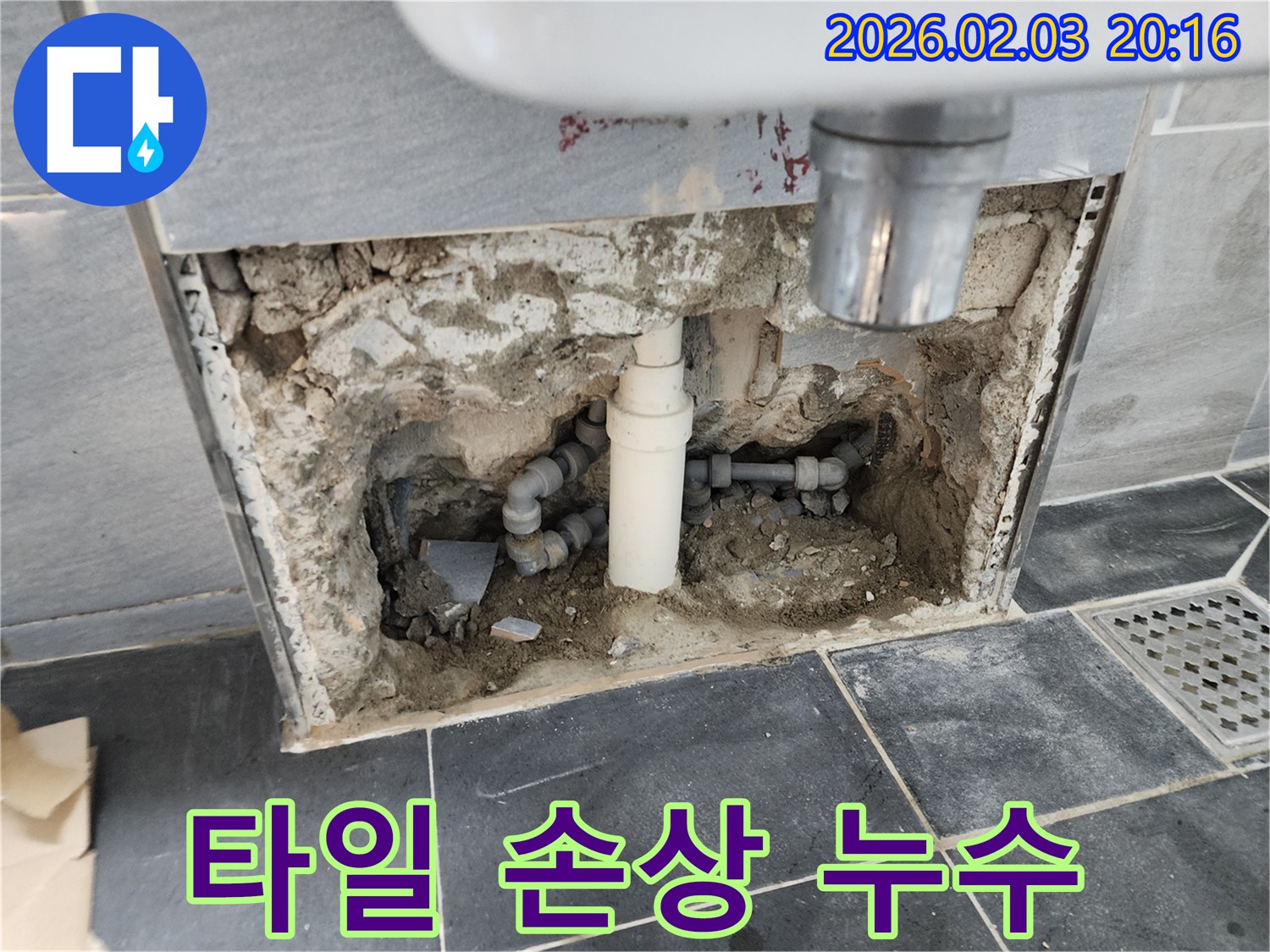 세면대 주변 타일 손상과 누수 흔적 - 타일 손상이 누수의 원인일 수 있습니다.