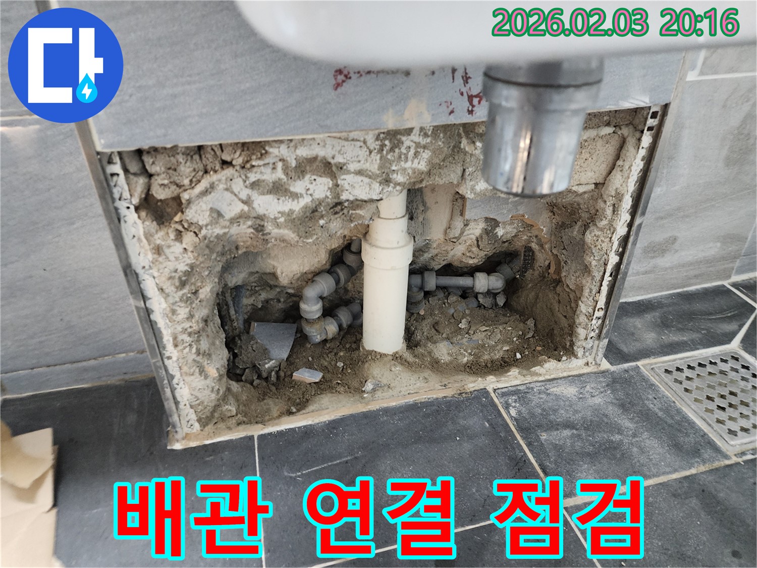 세면대 하부 배관 연결 상태 점검 - 배관 연결 상태를 꼼꼼하게 점검합니다.