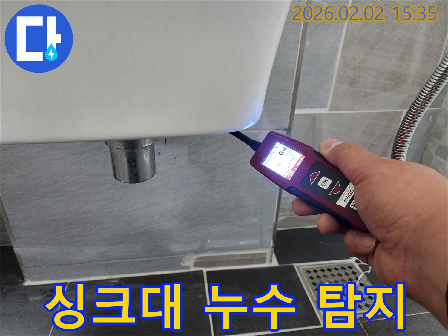 싱크대 누수 탐지 - 전문 장비를 사용하여 싱크대 아래 누수 지점을 정확하게 찾아내는 모습입니다.