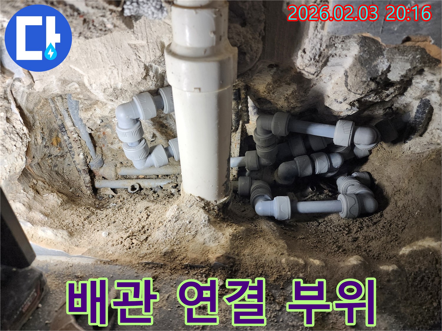 인천 계양구 누수 - 문제의 배관 연결 부위 상세 촬영