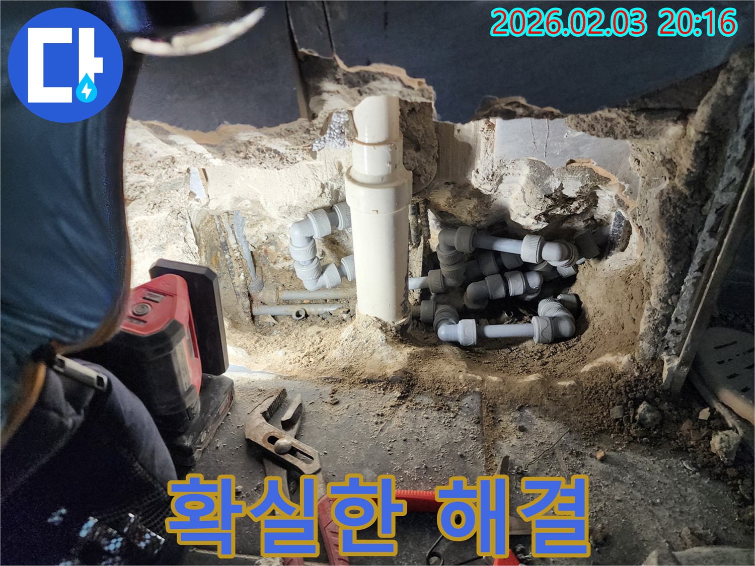 인천 계양구 누수 현장에서 확실하게 누수를 해결하는 모습 - 저희만의 비법이 있습니다.