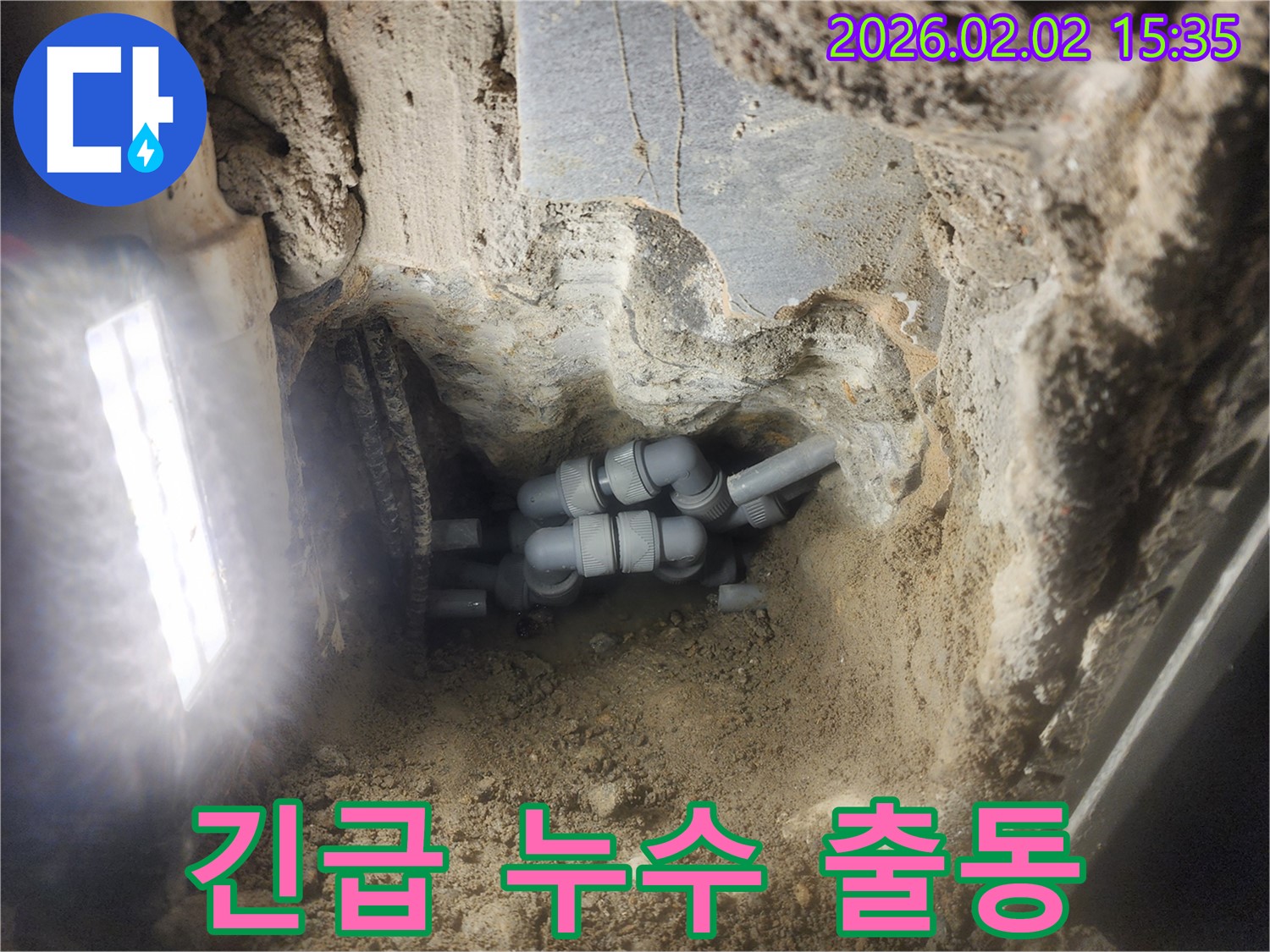 인천 계양구 박촌동 누수 - 24시간 긴급 누수 해결 서비스 제공