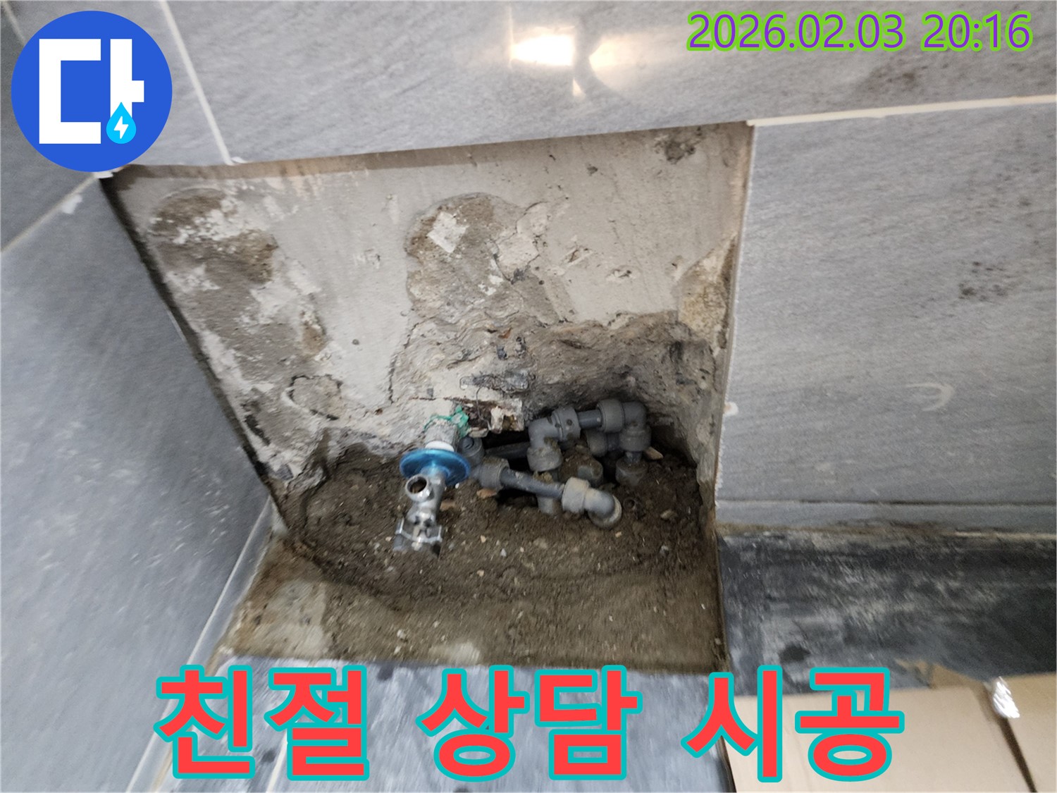 인천 계양구 방축동 누수 - 친절한 상담과 확실한 시공으로 고객 만족도를 높입니다.