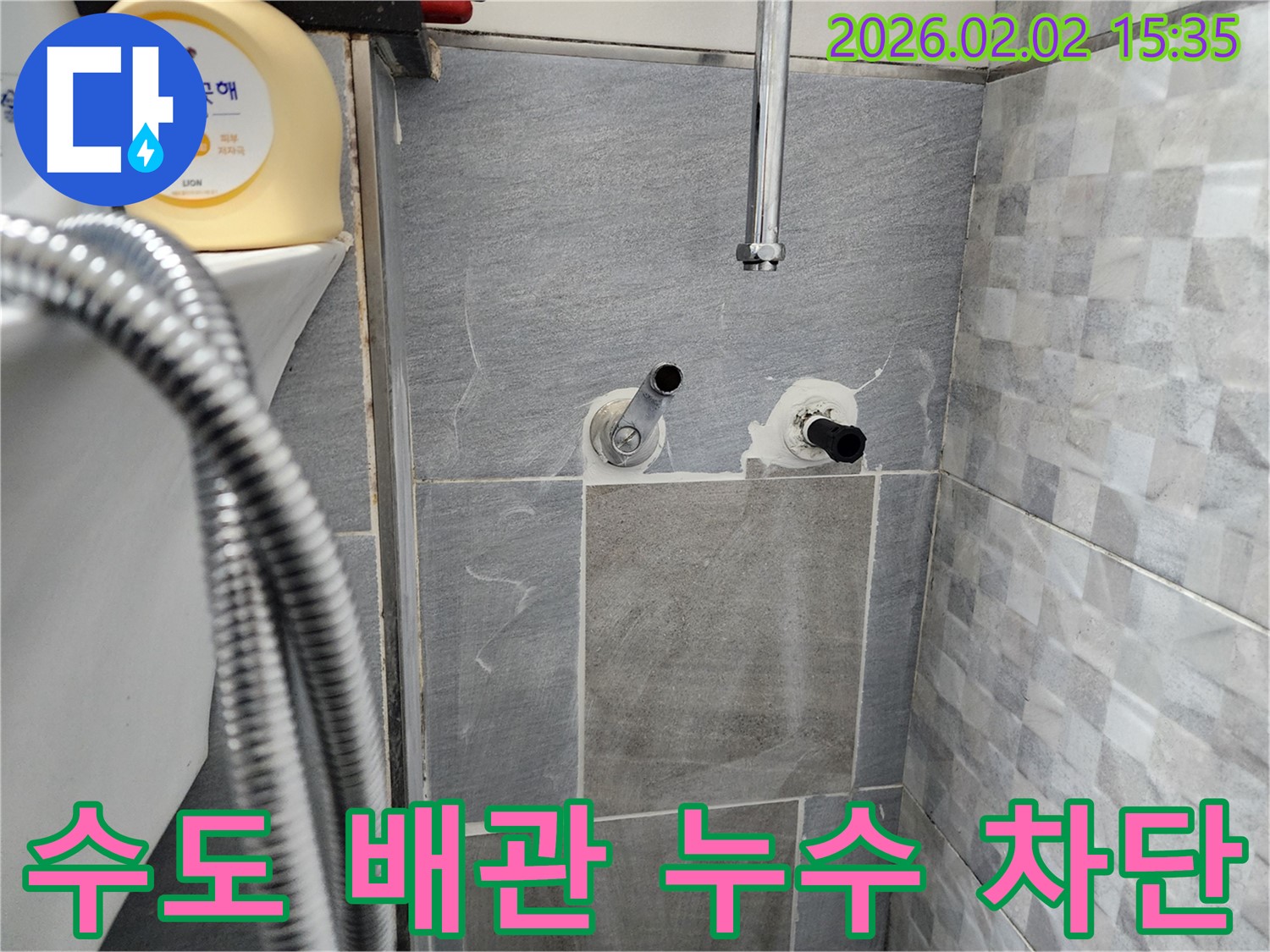 인천 계양구 욕실 수도 배관 누수 - 누수 전문가가 완벽하게 누수를 차단했습니다.