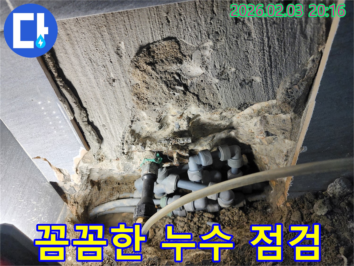 인천 누수 - 계양구에서 꼼꼼하게 누수 점검을 진행하는 모습입니다.