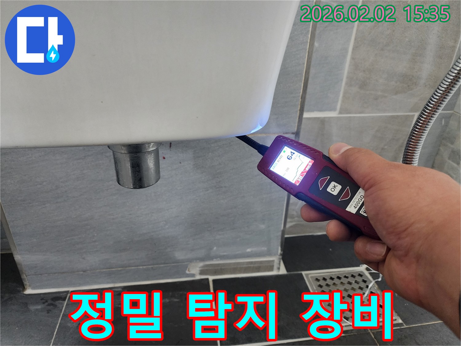 정밀 탐지 장비 - 누수를 탐지하기 위해 사용되는 정밀 장비의 모습입니다.