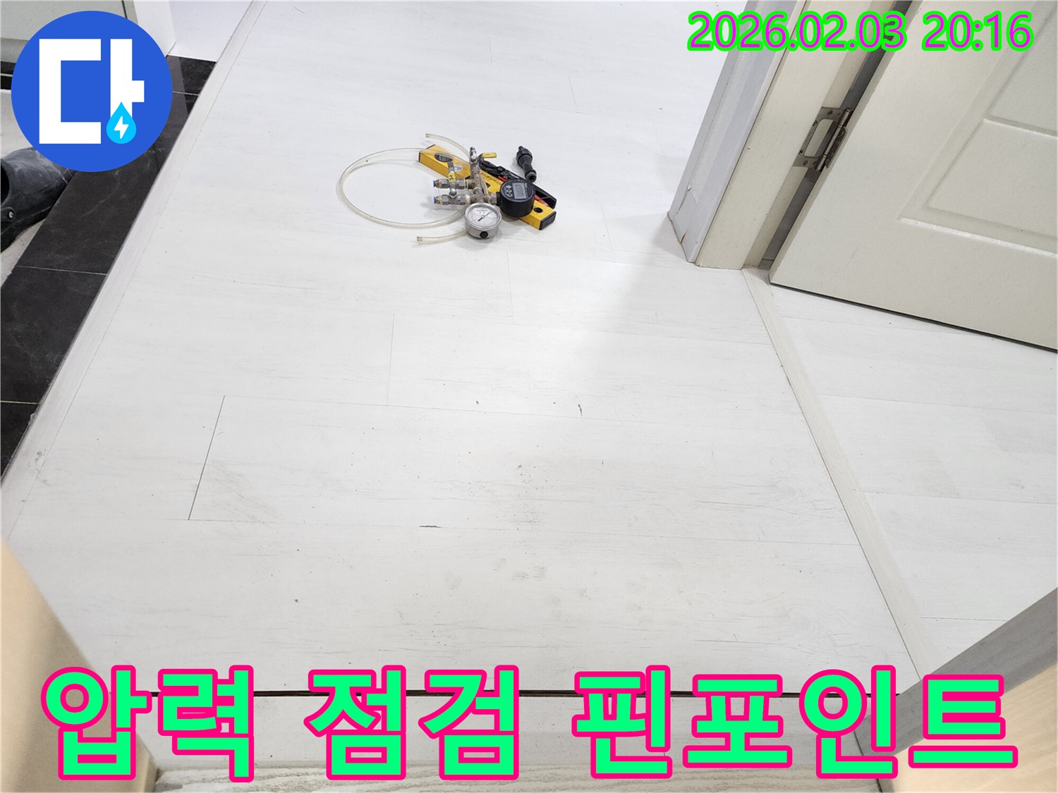 정확한 누수 지점 파악을 위한 압력 점검 - 꼼꼼한 압력 점검으로 누수 지점을 핀포인트처럼 찾아냅니다.