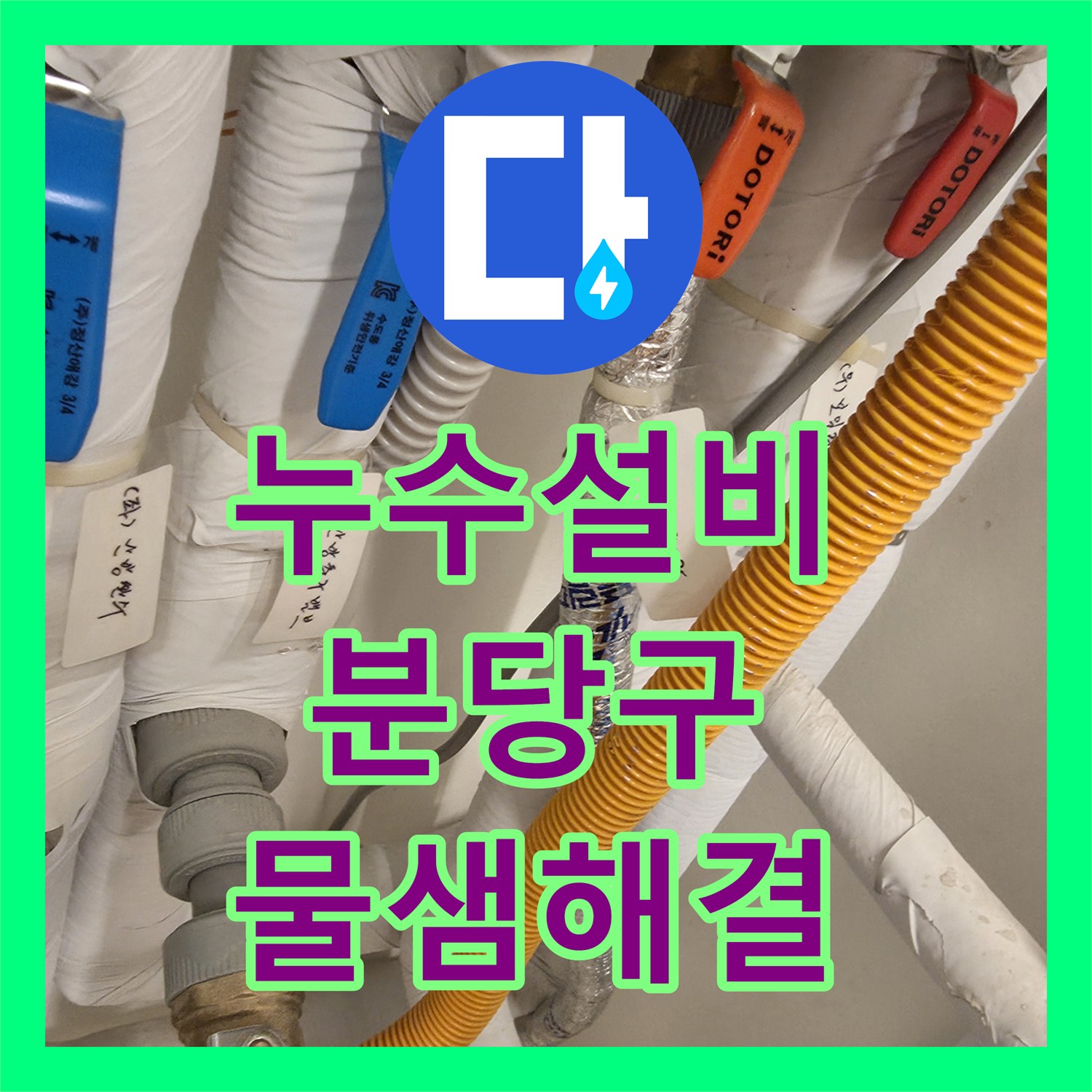 누수설비 싱크대 하부 바닥 물샘 지점을 내시경 카메라로 정확히 찾아낸 성남시 분당구 작업기