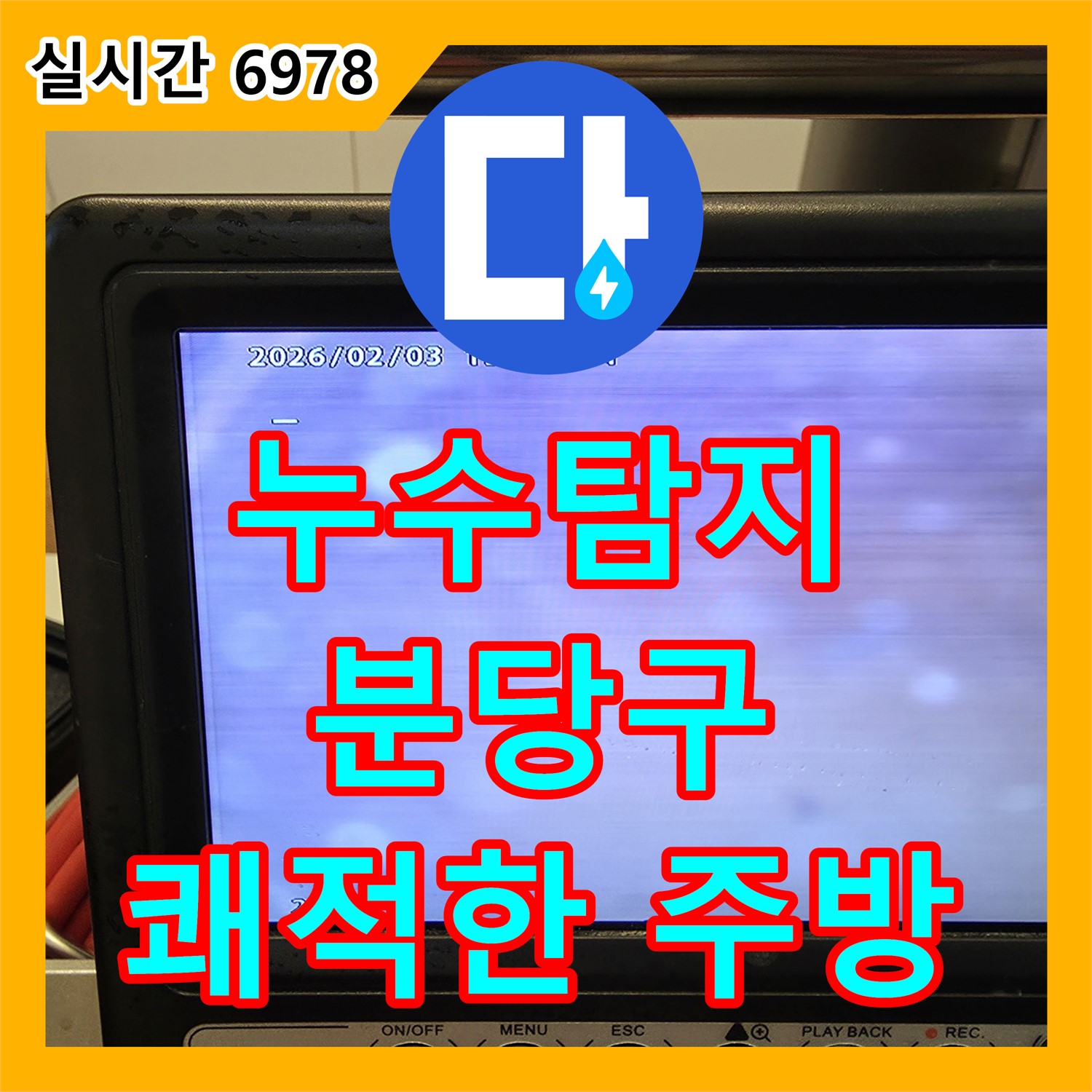 분당 누수탐지, 싱크대 밑 곰팡이, 누수탐지로 쾌적한 주방 만들기