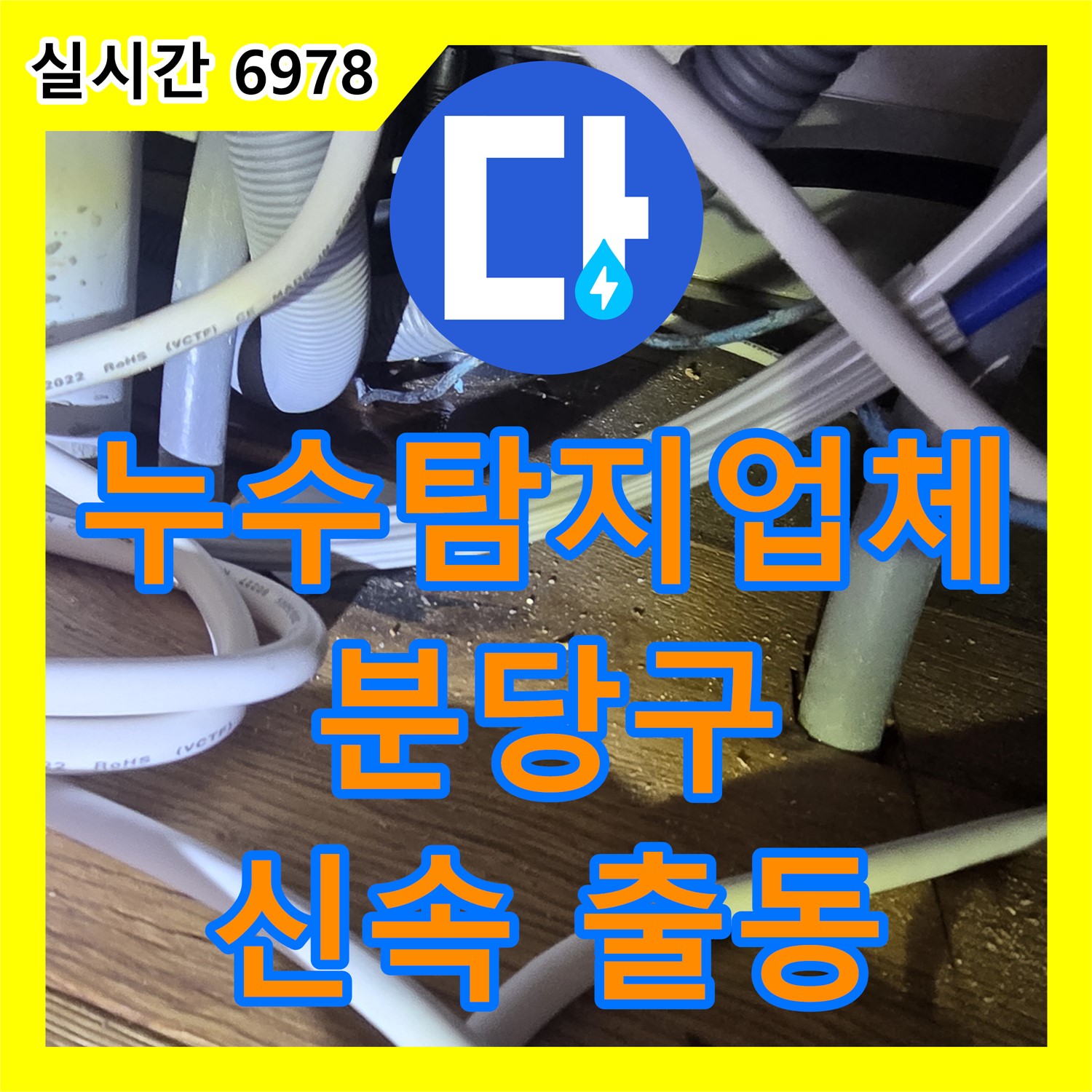 분당 누수탐지업체, 수도 계량기 폭발, 긴급 상황, 신속 출동