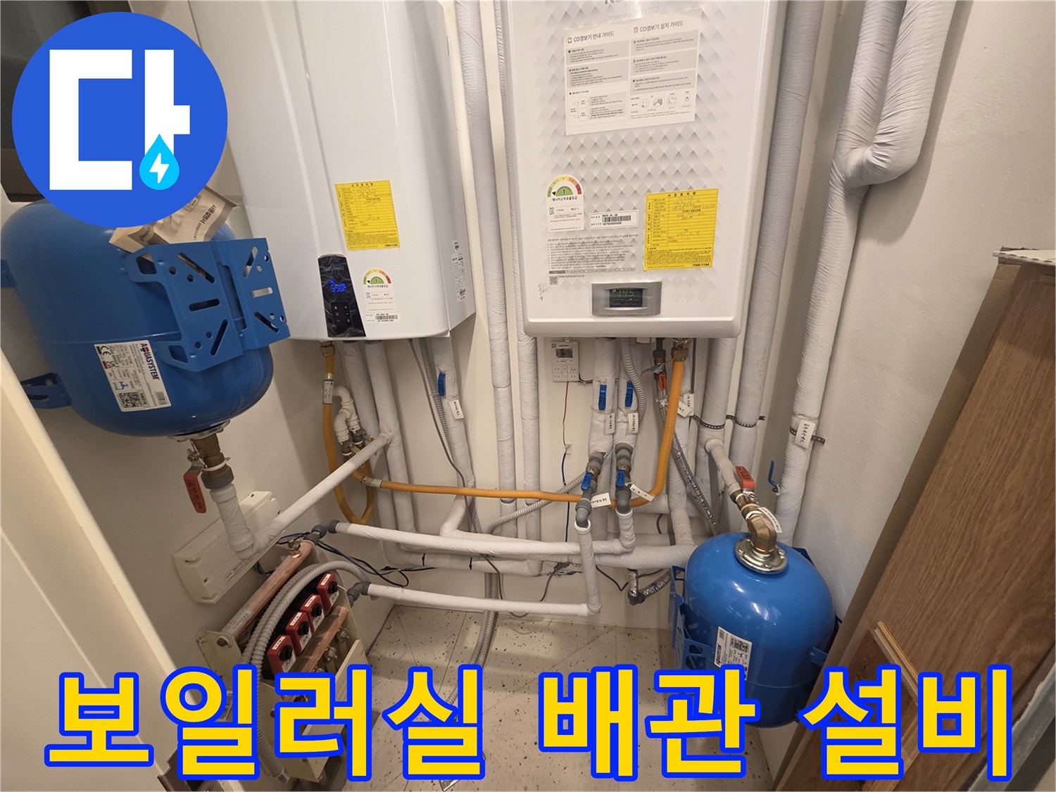 분당 산운동-보일러실의 복잡한 배관과 팽창탱크 상태