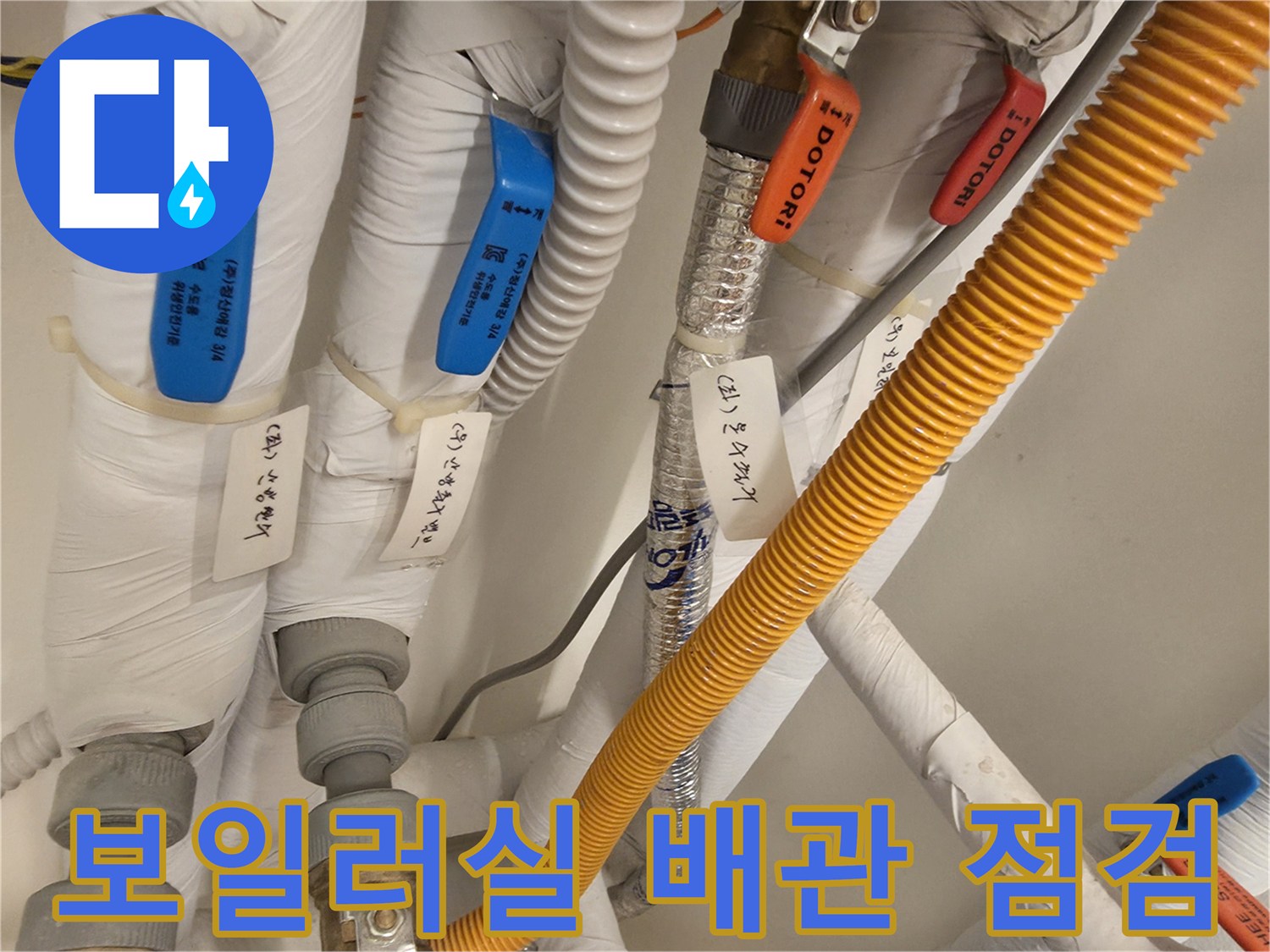 분당 산운동 현장의-보일러실 내부 배관 연결 상태 확인 사진