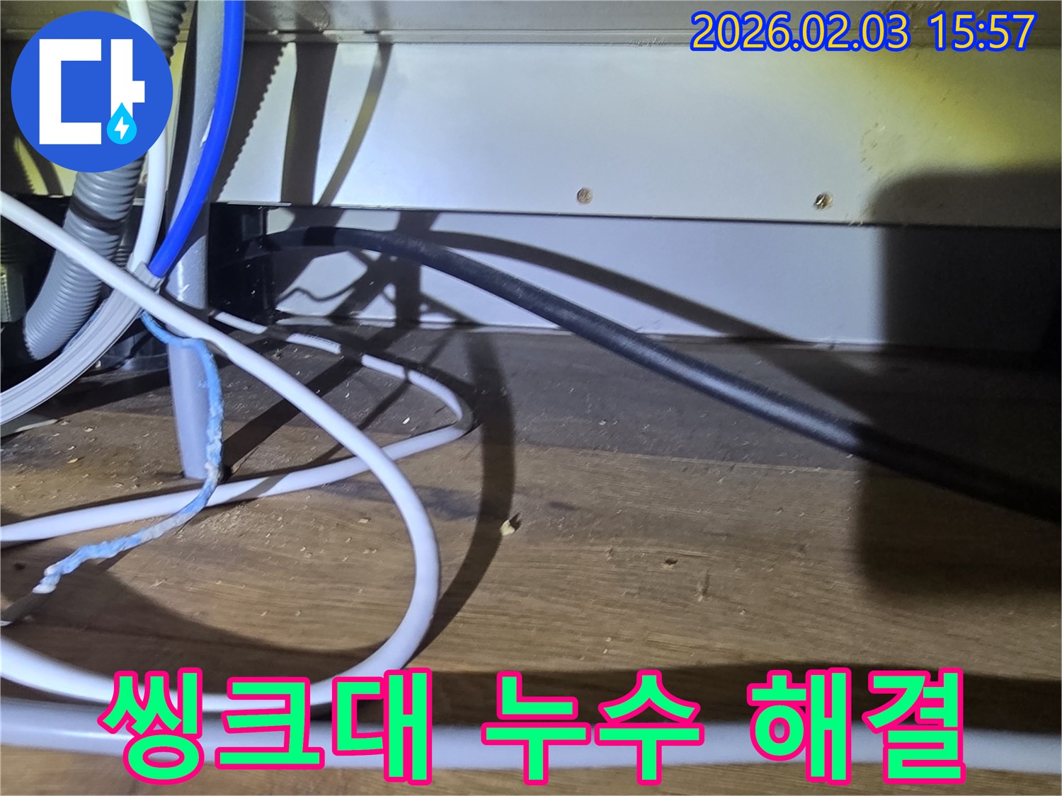 분당 산운로 씽크대 누수 - 누수탐지 전문가가 씽크대 하부 누수를 정확하게 진단하고, 꼼꼼하게 해결하는 과정을 보여줍니다.