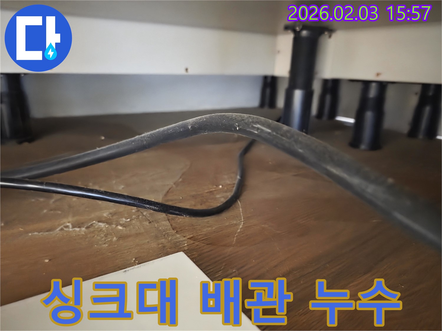 분당 산운로 주택 싱크대 배관 누수 - 부식 및 연결 부위 문제