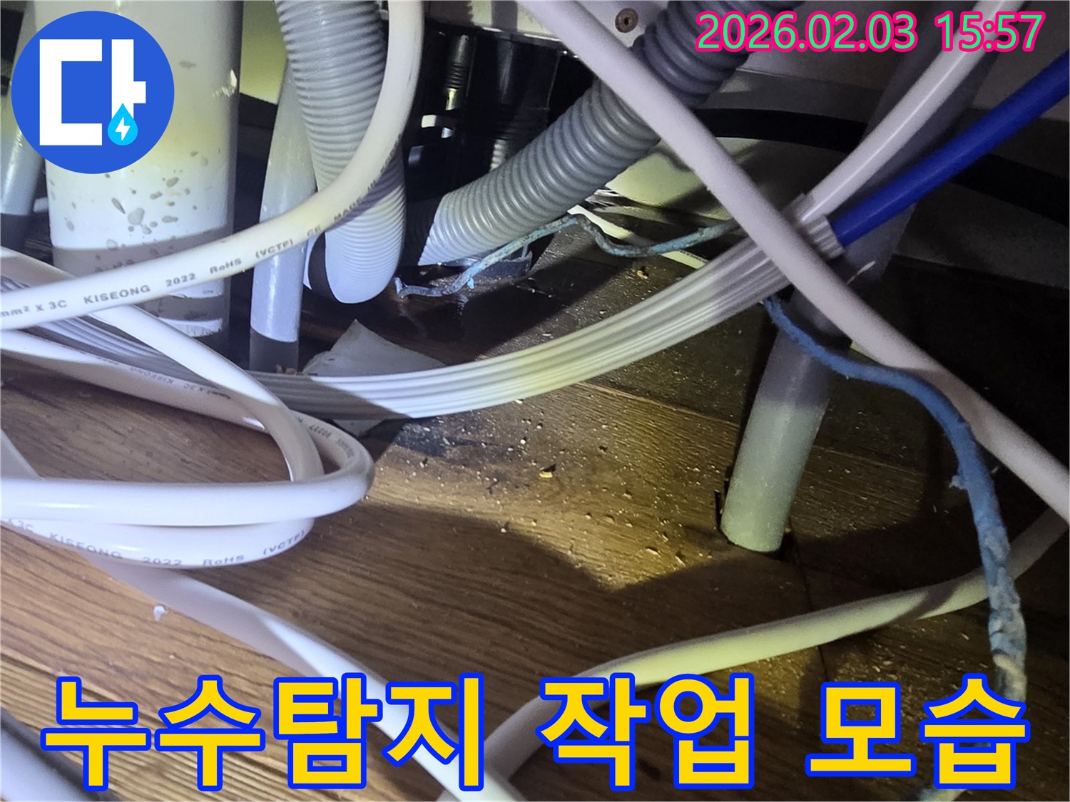 성남 분당 누수탐지 - 누수 발생 지점 정밀 탐색 및 보수 과정
