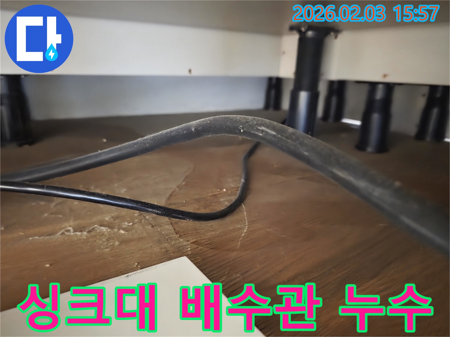 성남 분당 주택 싱크대 누수 - 싱크대 배수관 연결 부위 누수