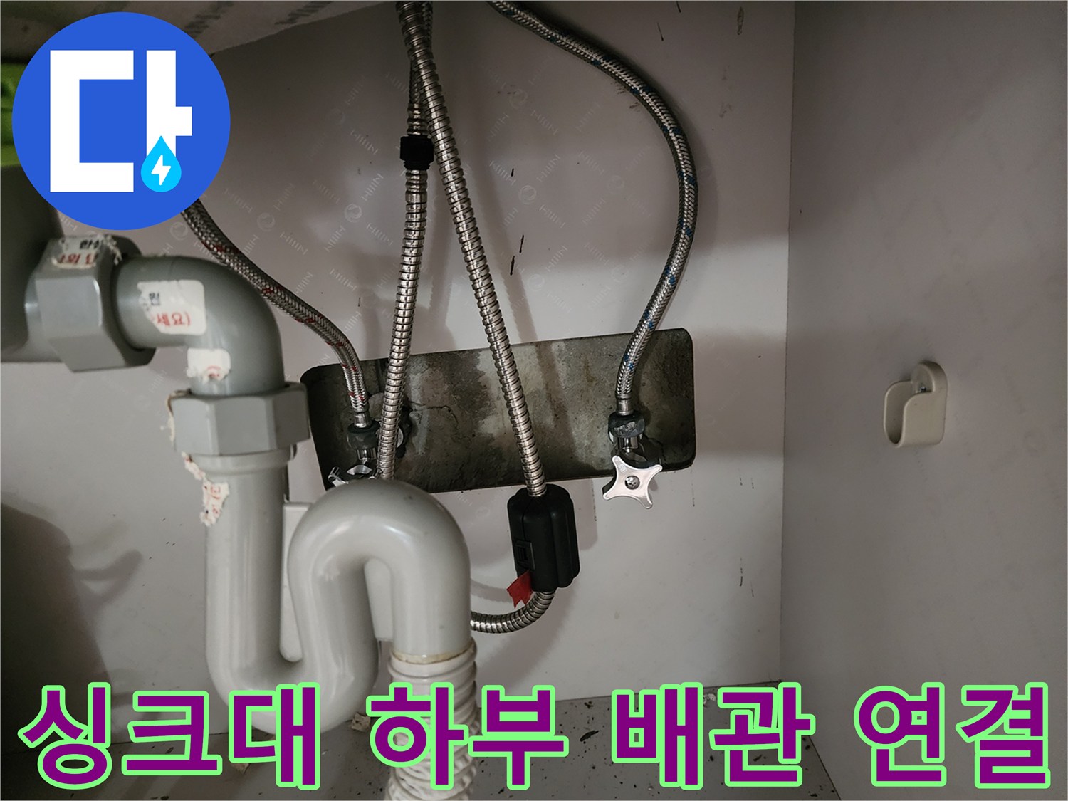 금속제-급수-자바라-호스와-벽면-고정-장치