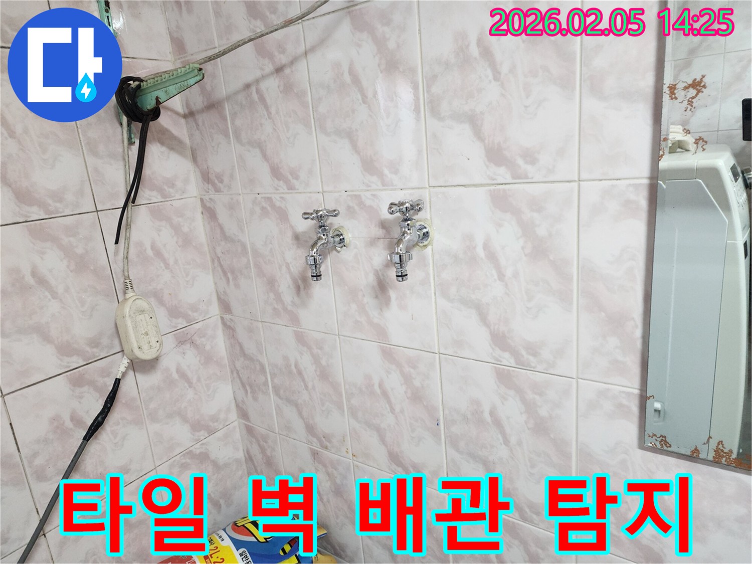 이 이미지는-타일 벽에 설치된-두 개의 수도꼭지 주변에서-배관 누수를-탐지하고 있는-공사 현장입니다
