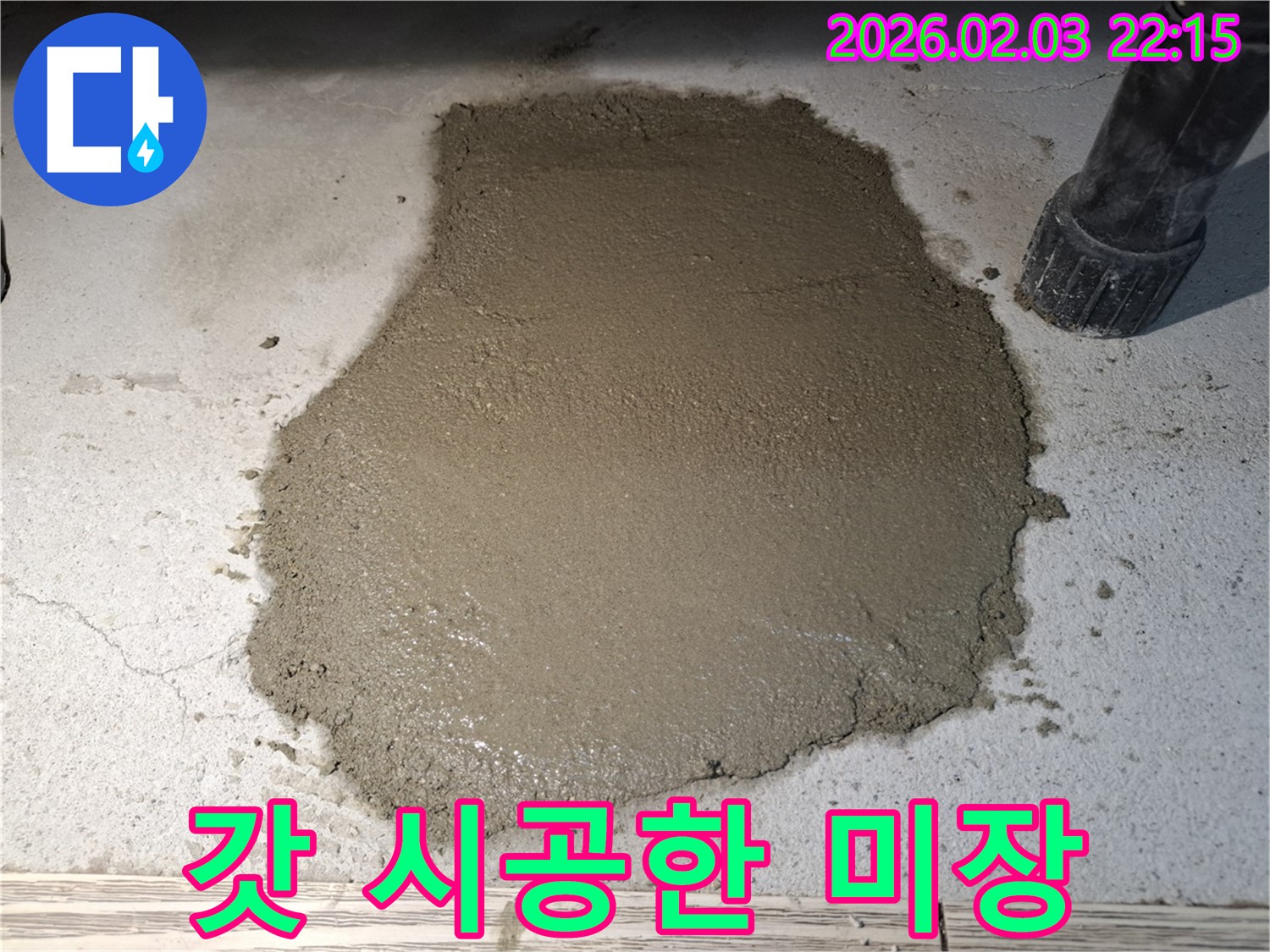 갓 시공한 따끈따끈한 미장 - 꼼꼼한 시공으로 완벽하게 마무리했습니다!