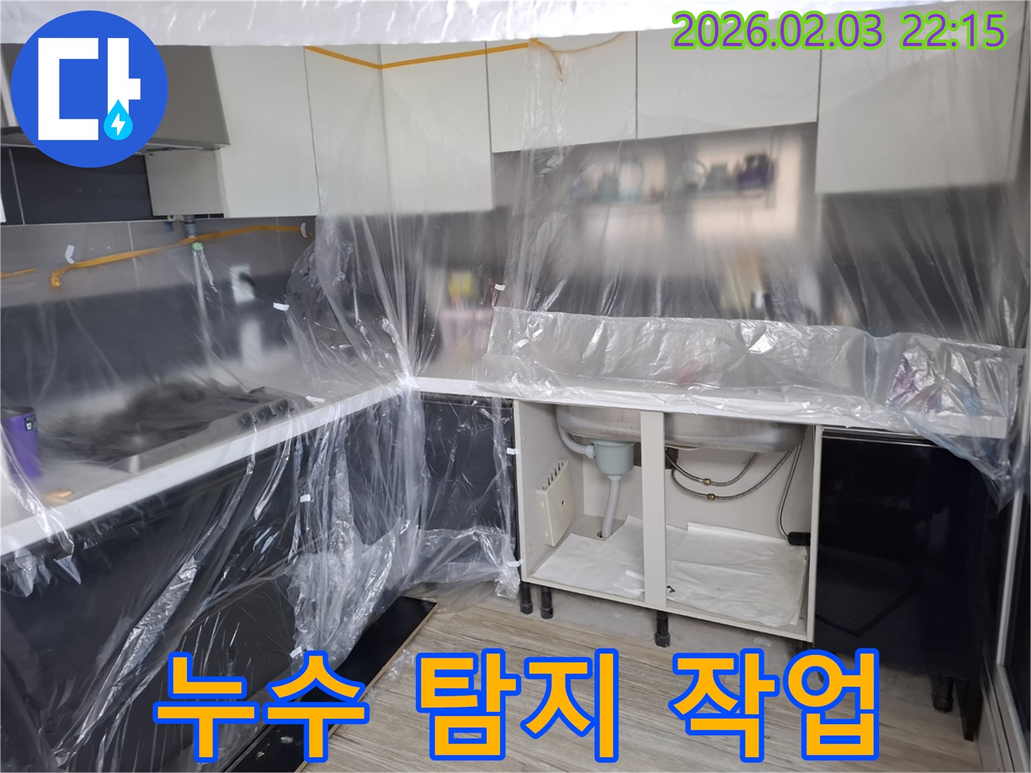 누수 탐지 작업 - 첨단 장비를 사용하여 정확한 누수 지점을 찾아내고, 고객님의 불편을 최소화합니다.