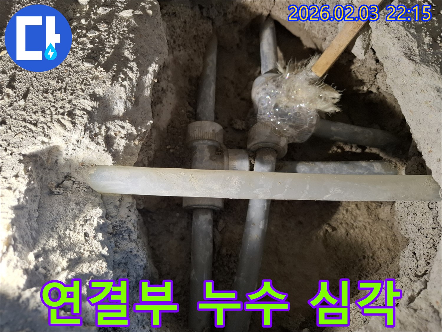 동탄 능동 누수 - 노후된 배관 연결 부위에서 비눗물 누수가 심각하게 발생했습니다 - 빠른 조치가 필요합니다.