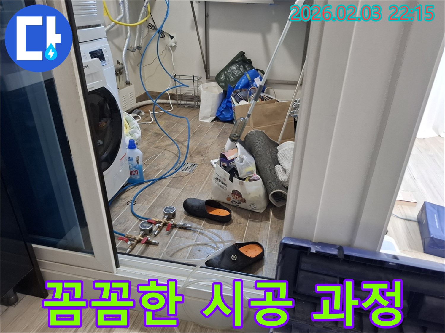 동탄 능동 누수 시공 - 누수 재발 방지를 위한 꼼꼼한 시공 과정