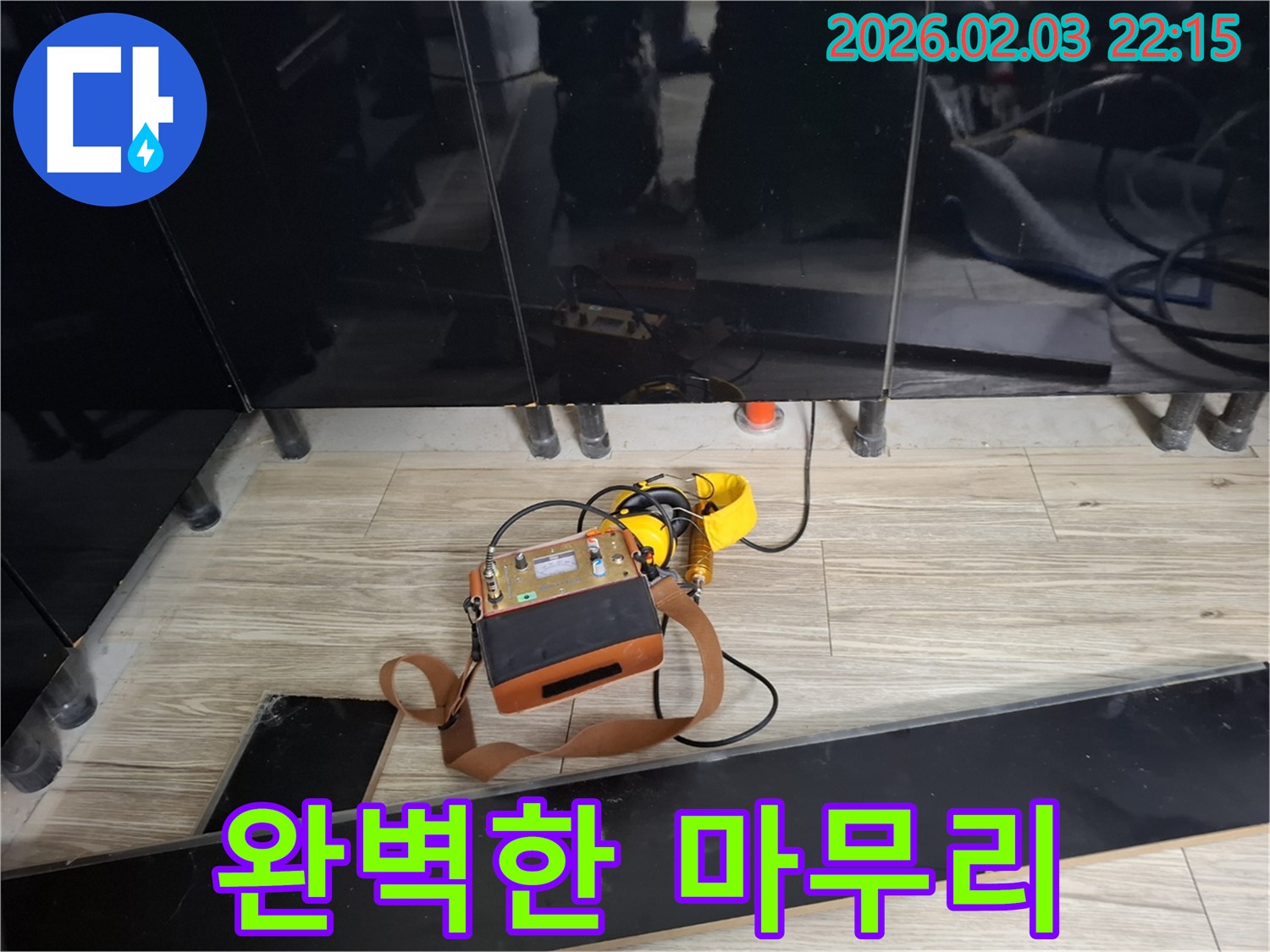 동탄 지산1길 싱크대 누수 - 완벽한 마무리 보장