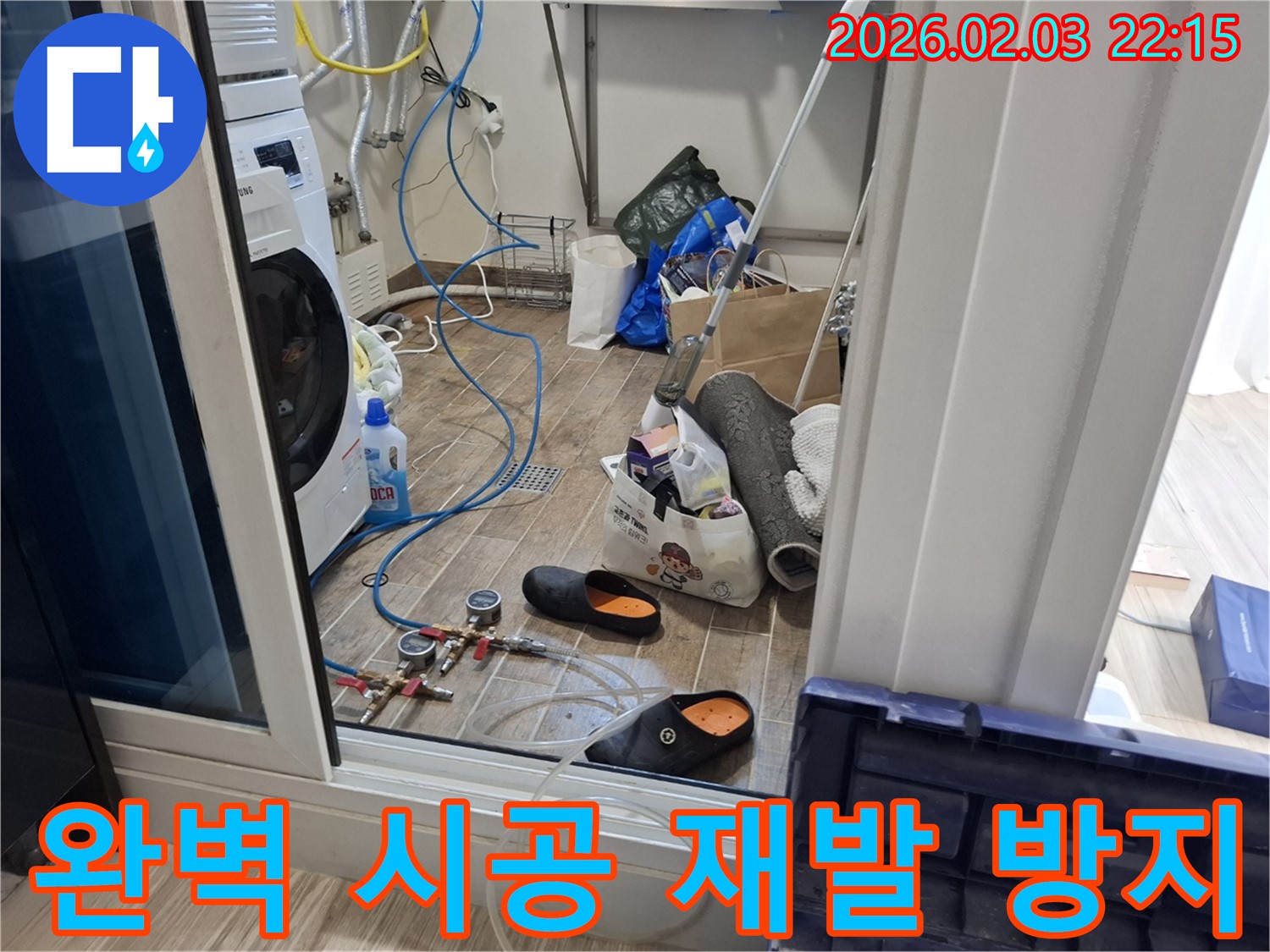 동탄 지산동 누수 - 완벽한 시공으로 누수 재발 방지