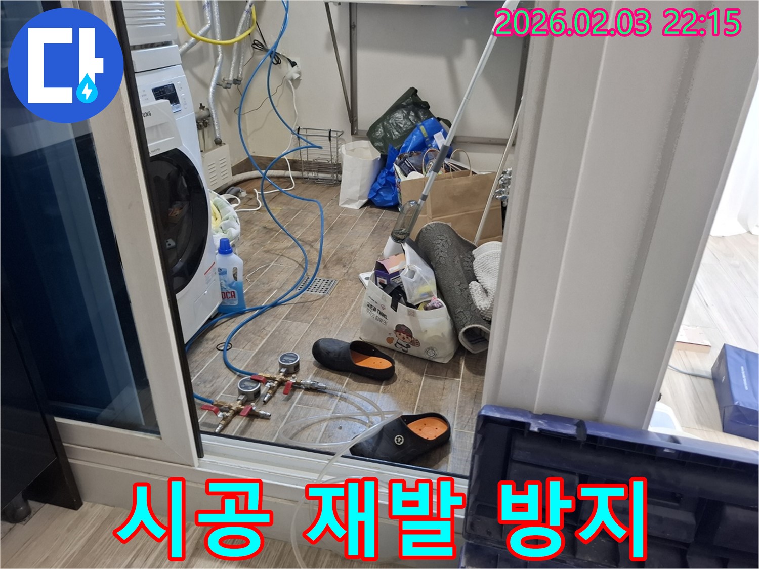 동탄 지산동 누수 - 완벽한 시공으로 누수 재발 방지