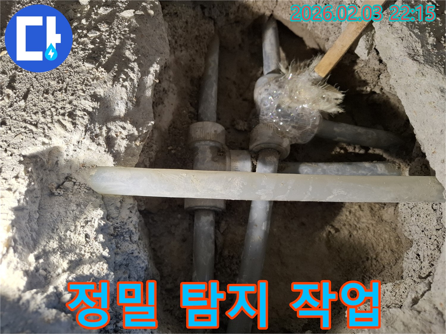 동탄 지산동 누수 - 정밀 탐지 장비를 사용하여 누수 지점을 찾고 있습니다.