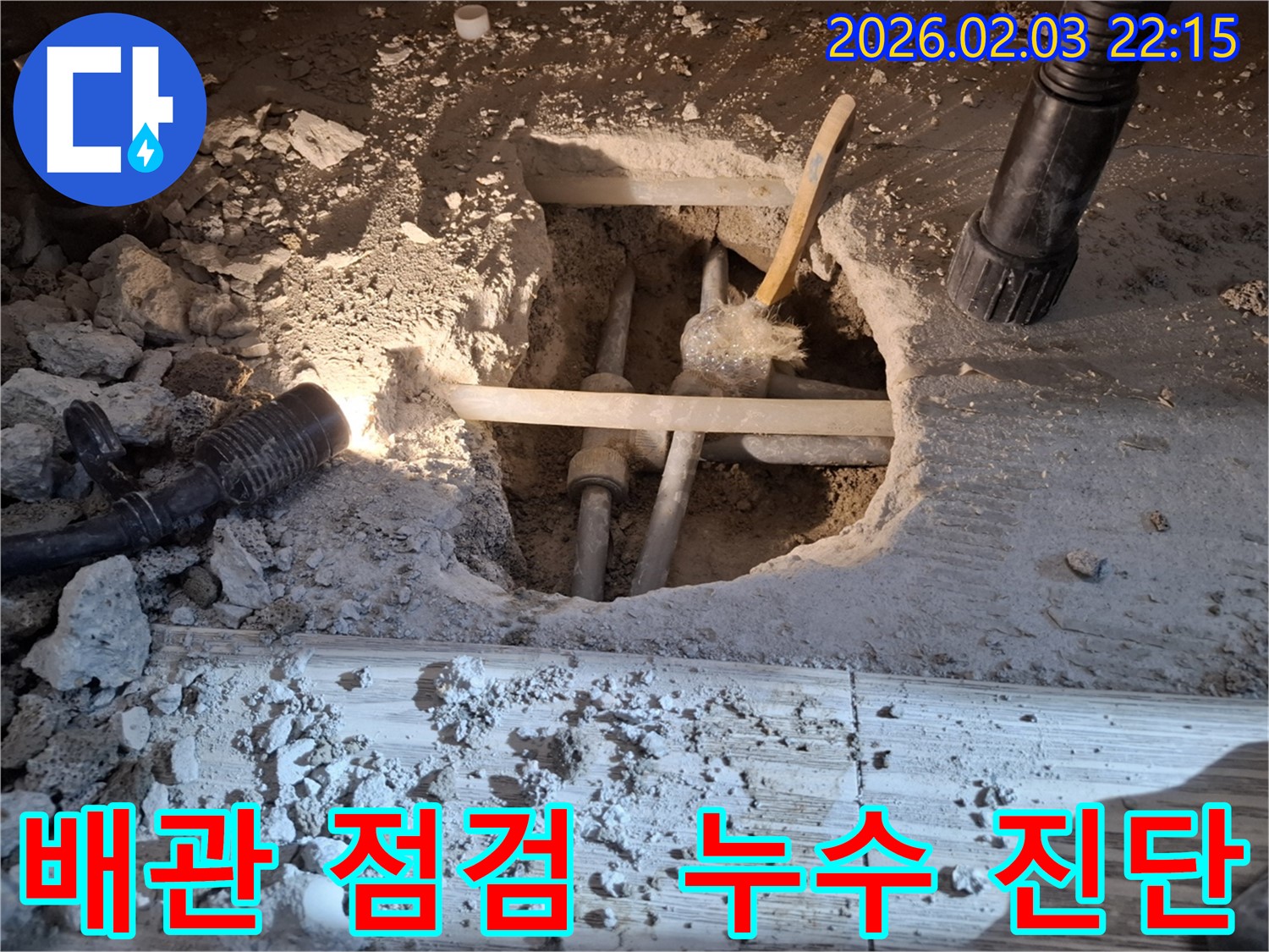 동탄 지산동 누수 현장에서 배관을 꼼꼼하게 점검하며 누수 원인을 진단하는 모습 - 누수탐지 전문.