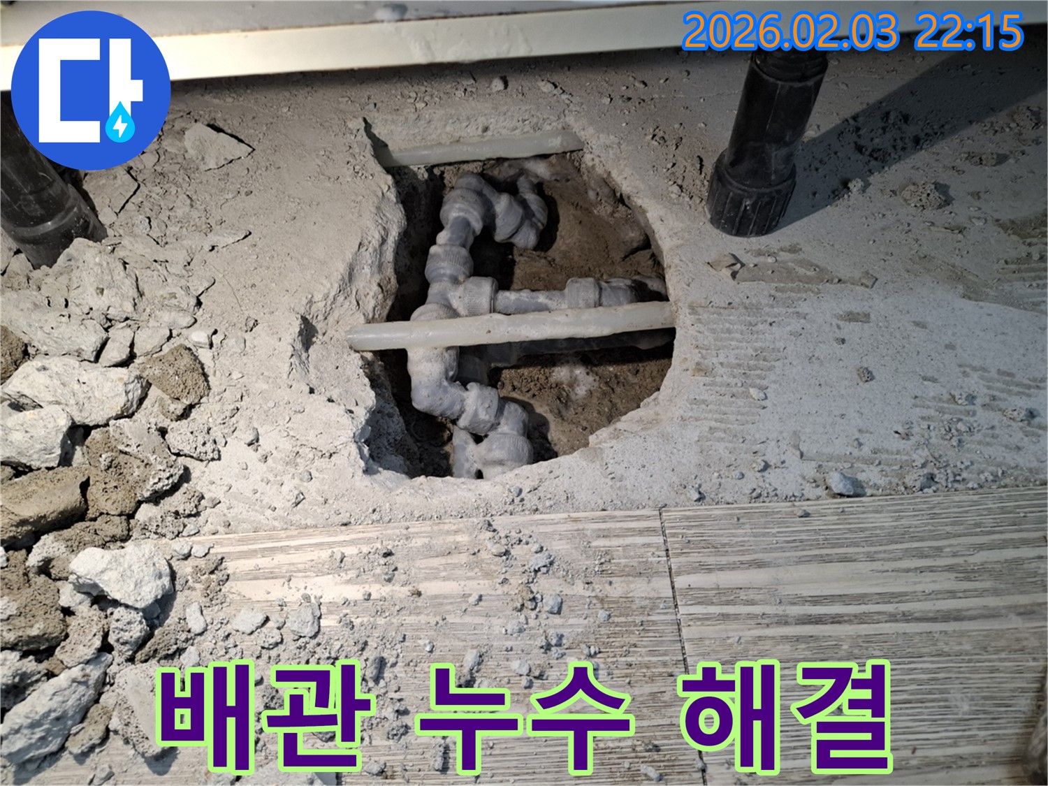 배관 누수 해결 - 노후 배관 교체를 통한 누수 문제 완벽 해결