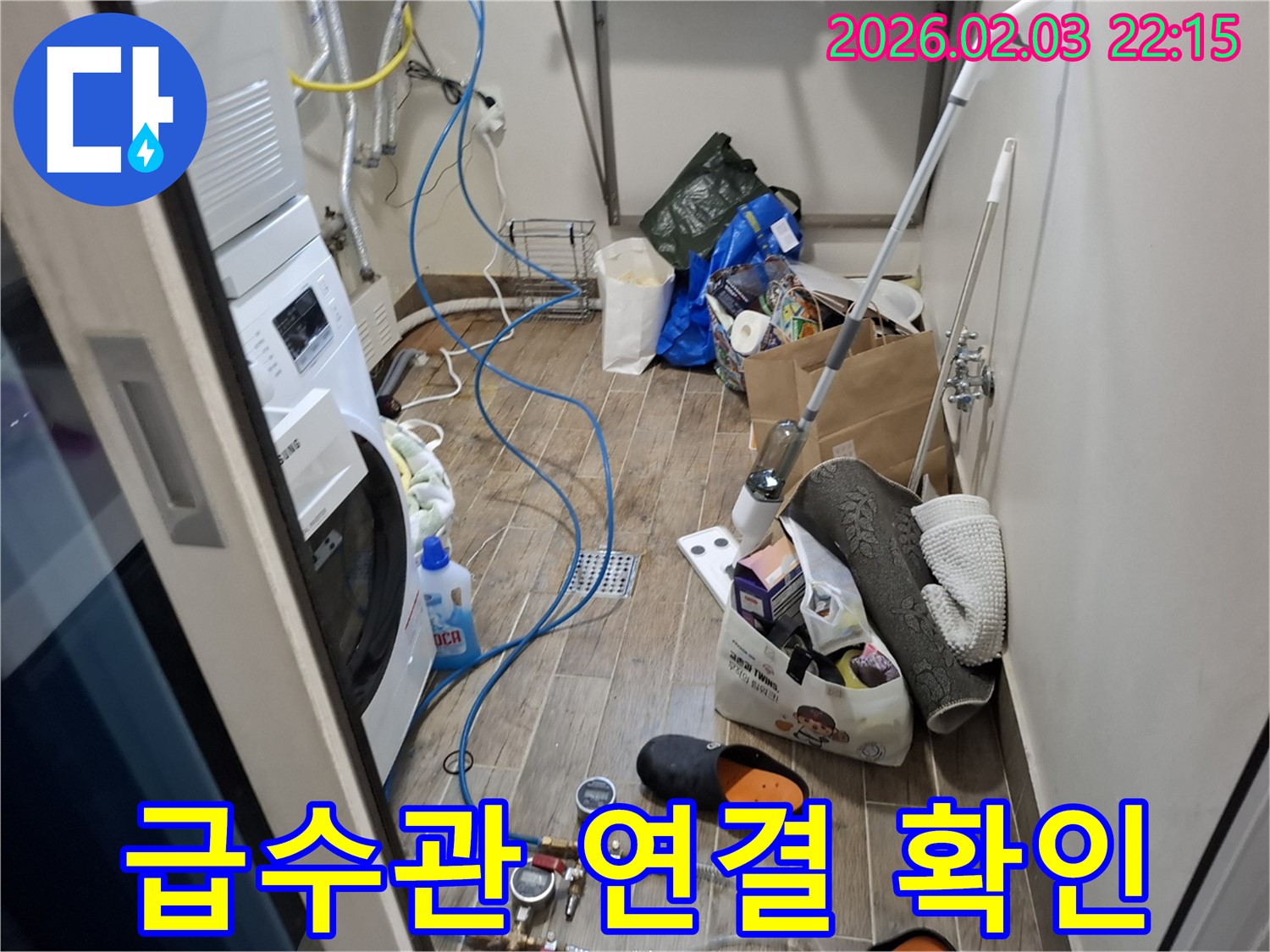 세탁기 급수관 연결 확인 - 헐거워진 연결 부위를 꼼꼼하게 조여 누수를 해결합니다.