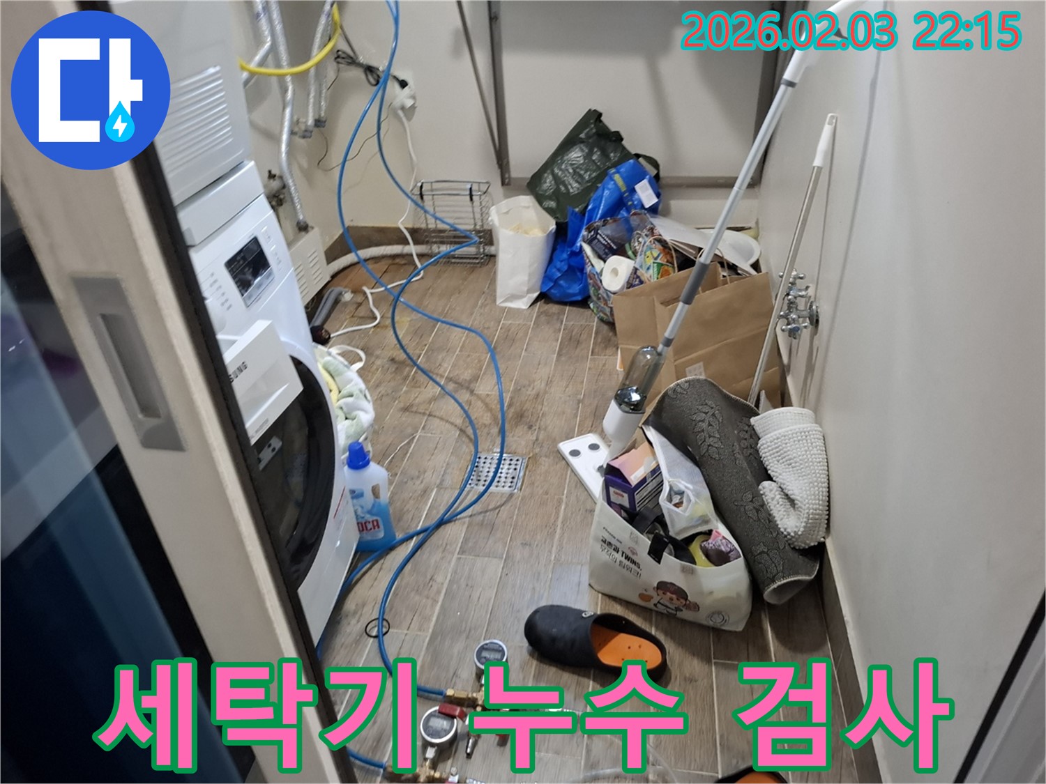 세탁기 주변 누수 - 압력 게이지를 이용한 정밀 검사로 누수 지점을 찾습니다.