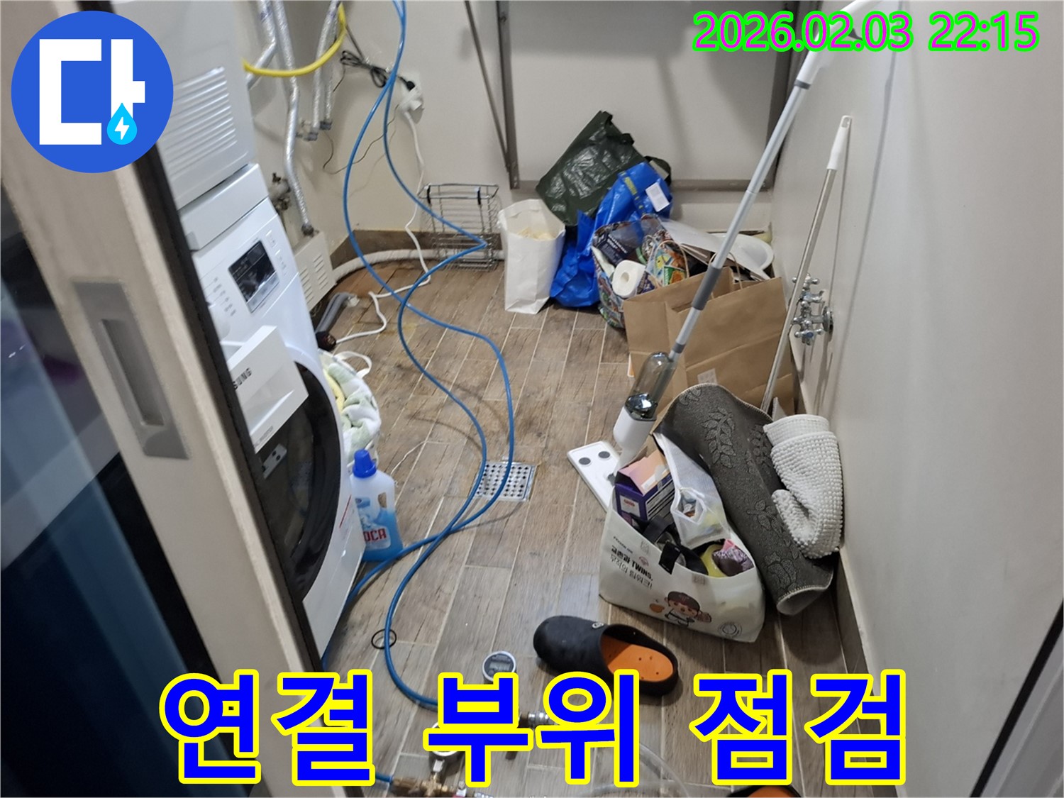 세탁실 수도꼭지 연결 부위 점검 - 헐거워진 부분을 조여주고 있습니다.